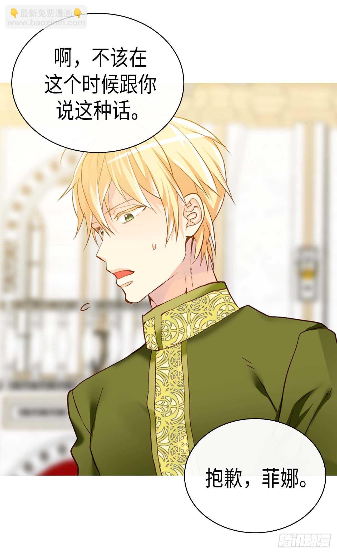 🍜异世界皇妃 第240话 颜值即正义 第3页