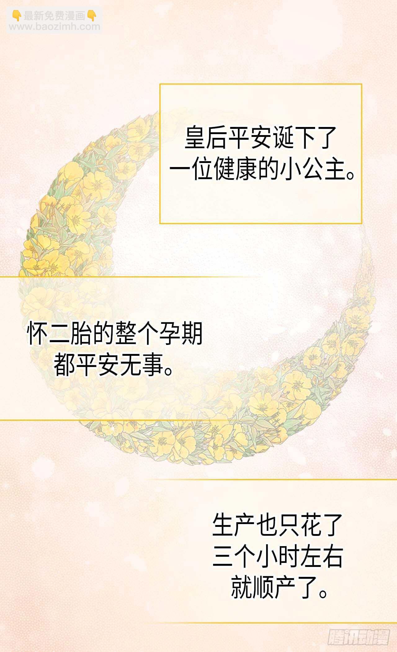 🍜异世界皇妃 第242话 太医！快来救母后！ 第20页