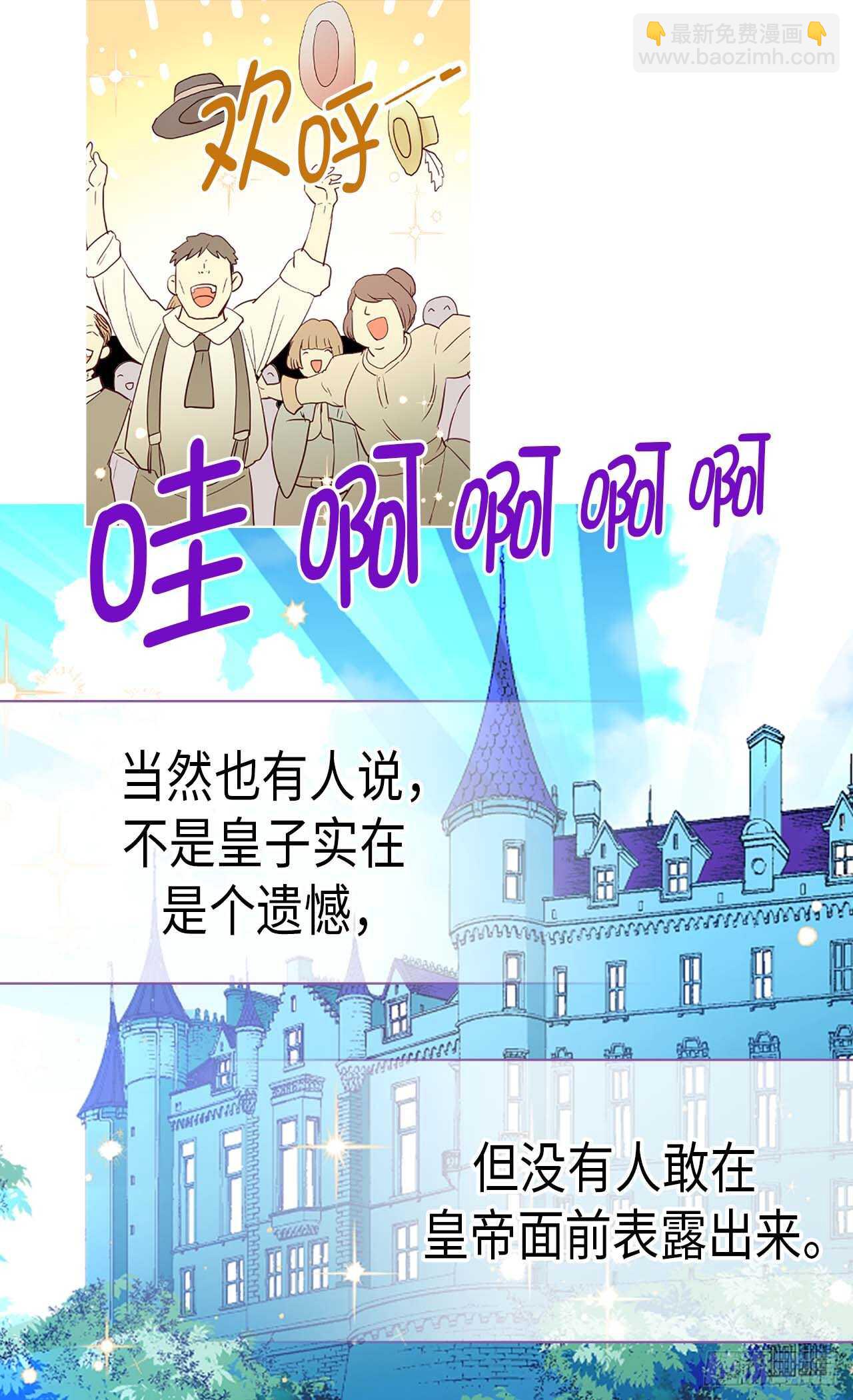 🍜异世界皇妃 第242话 太医！快来救母后！ 第22页