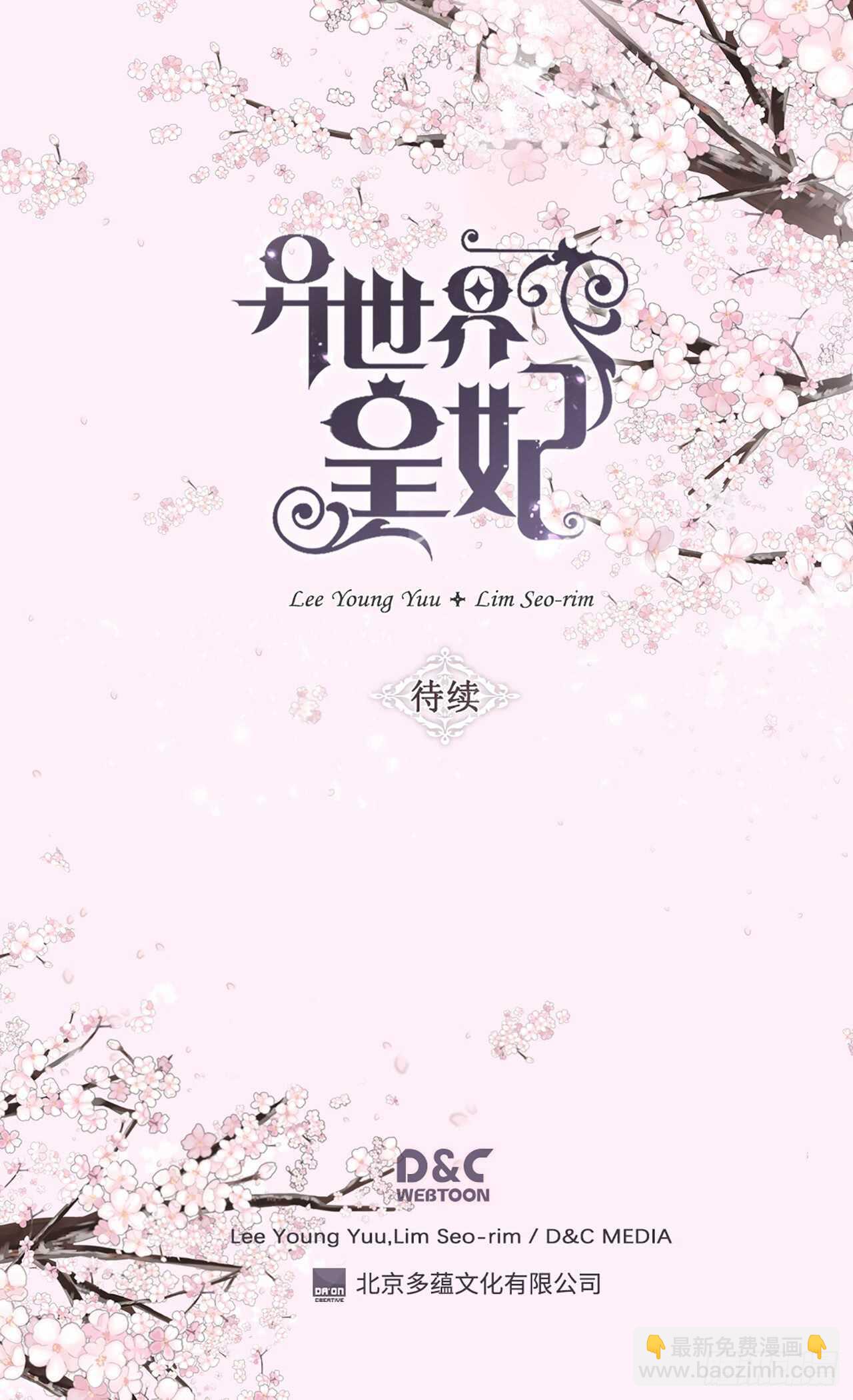 🍜异世界皇妃 第242话 太医！快来救母后！ 第25页