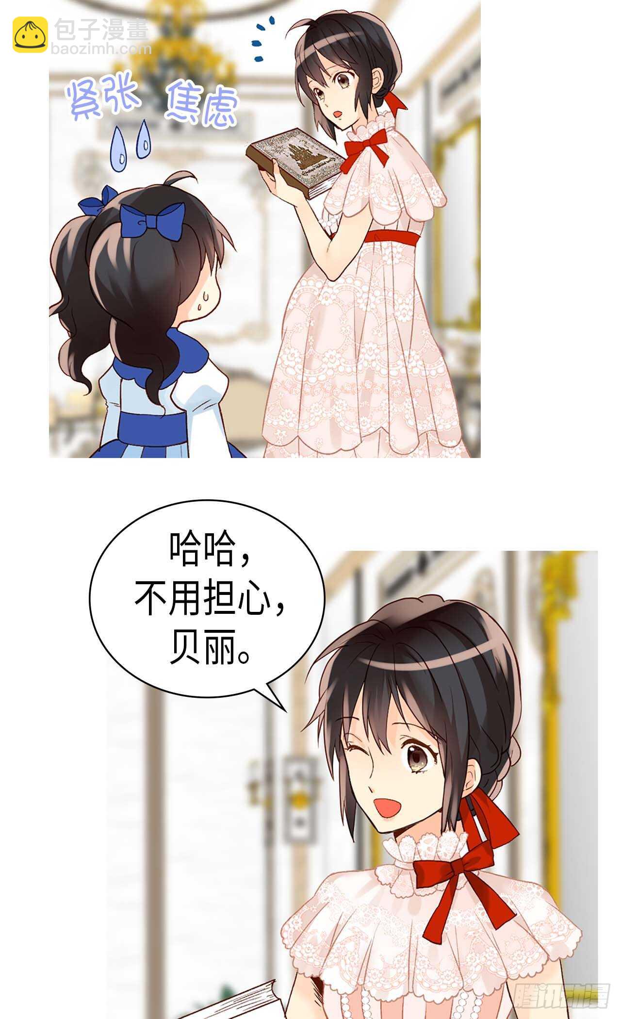 🍜异世界皇妃 第242话 太医！快来救母后！ 第3页