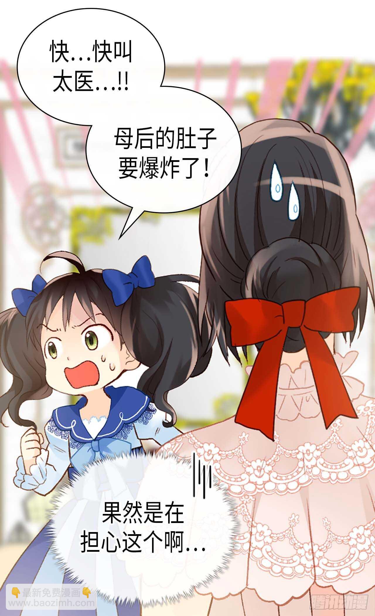 🍜异世界皇妃 第242话 太医！快来救母后！ 第7页