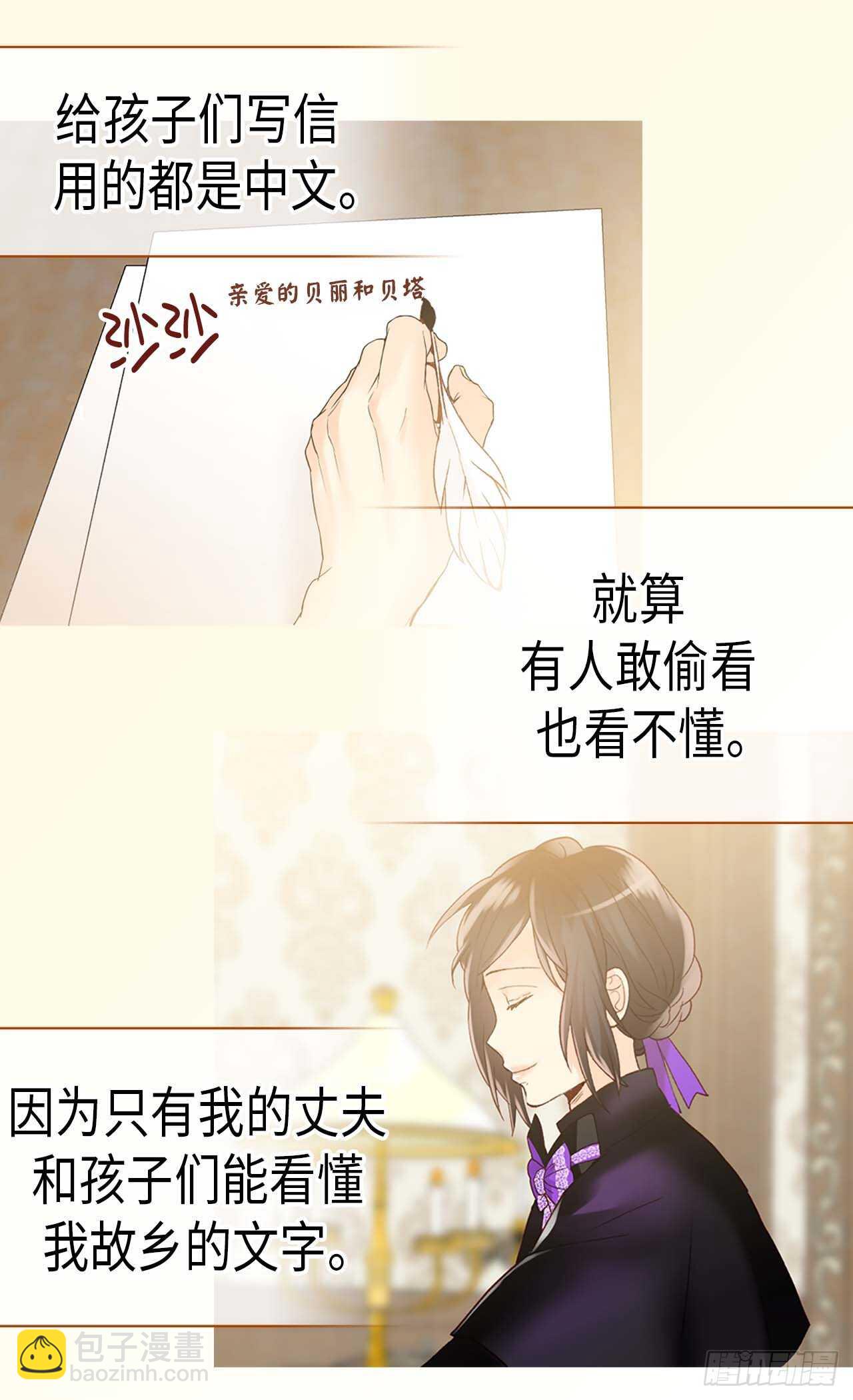 🍜异世界皇妃 第246话 时机终于到了 第11页