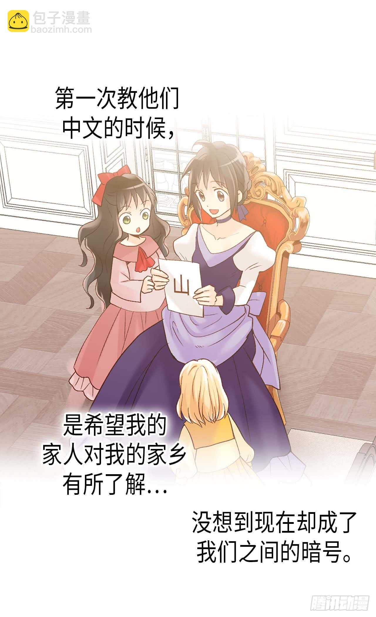 🍜异世界皇妃 第246话 时机终于到了 第12页