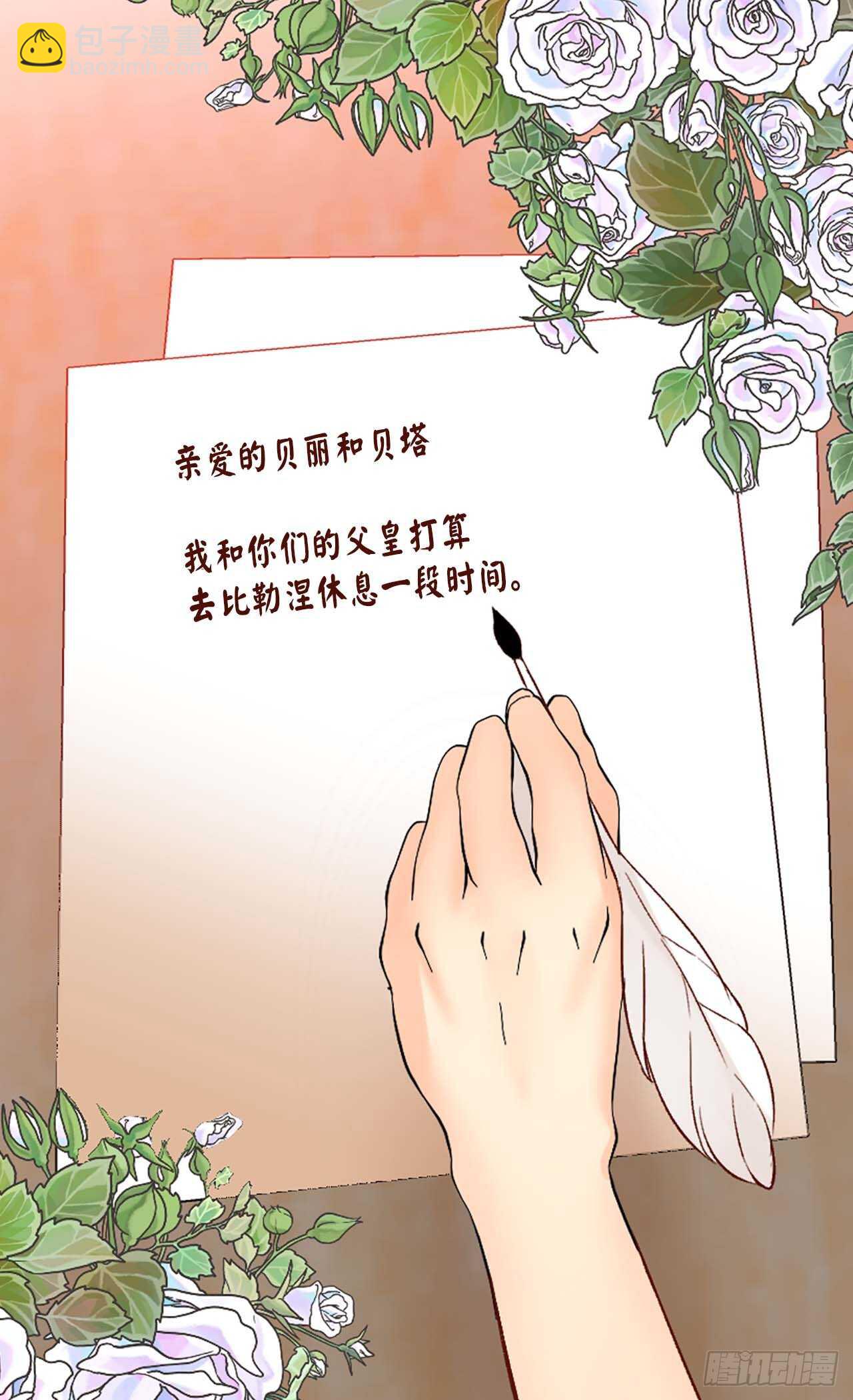 🍜异世界皇妃 第246话 时机终于到了 第13页