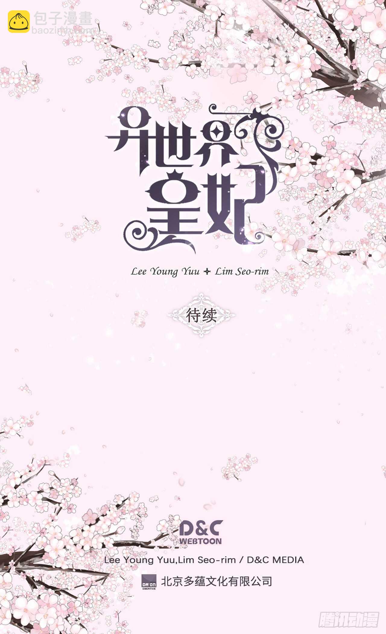 🍜异世界皇妃 第246话 时机终于到了 第24页