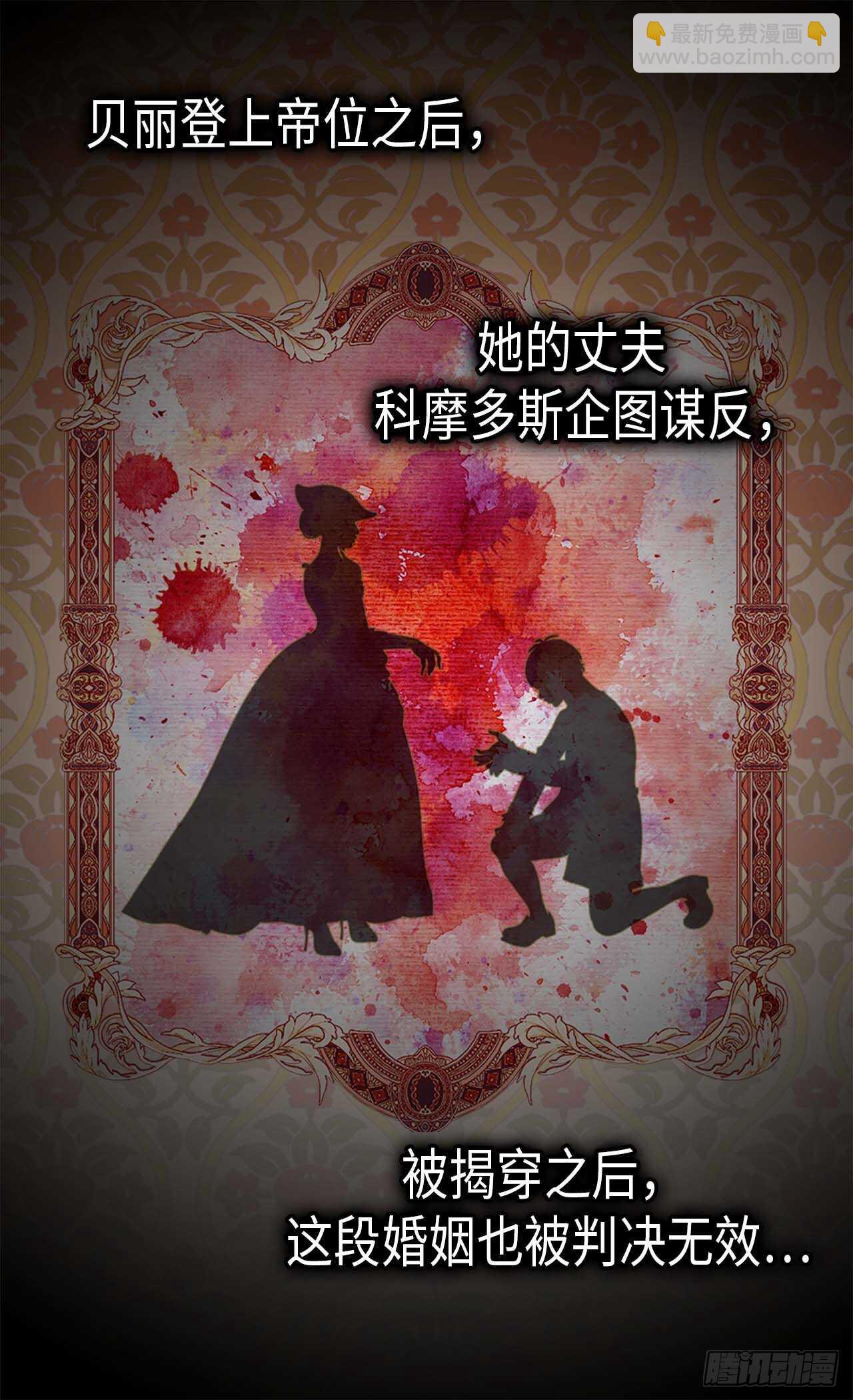 🍜异世界皇妃 第246话 时机终于到了 第3页