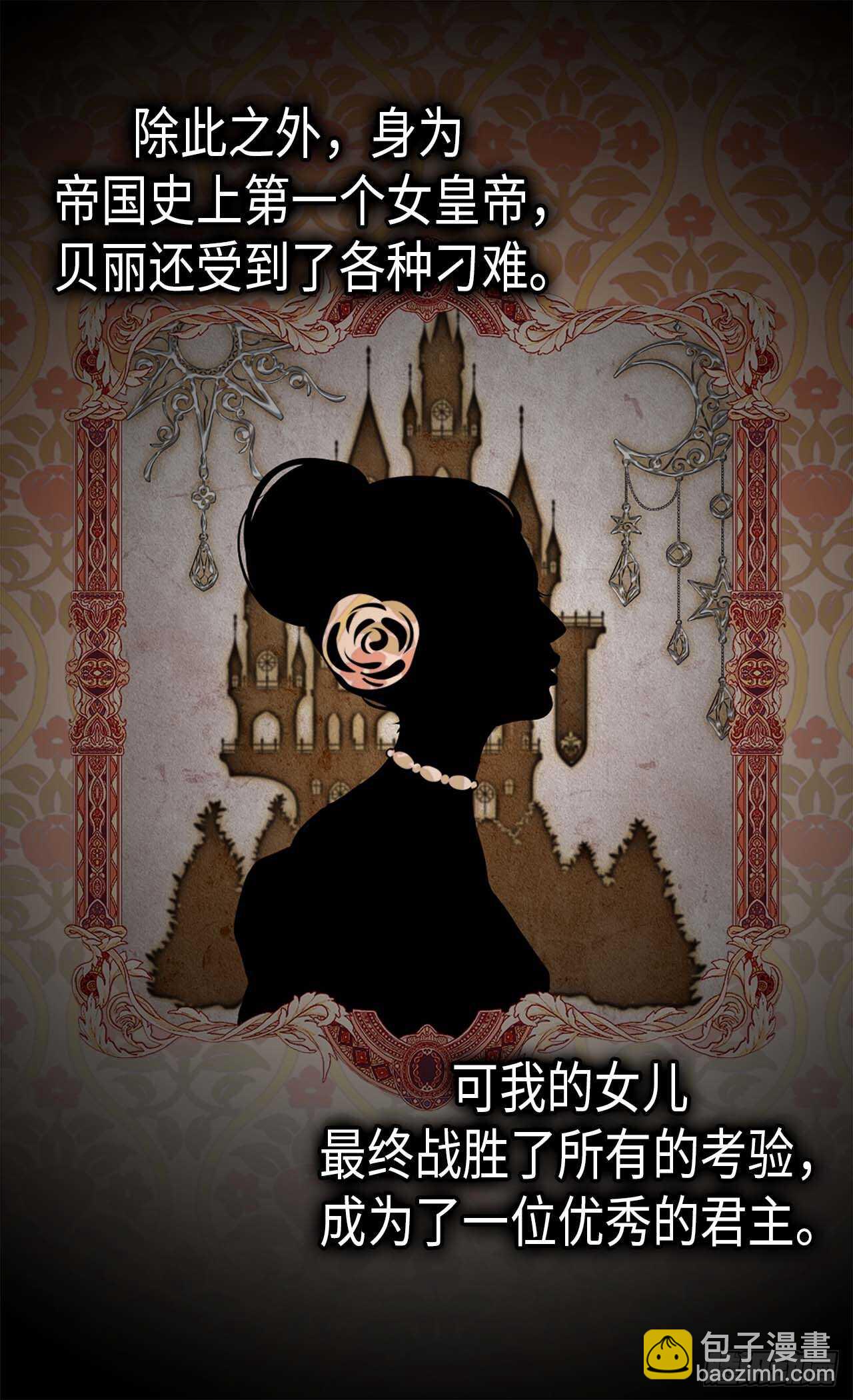 🍜异世界皇妃 第246话 时机终于到了 第4页