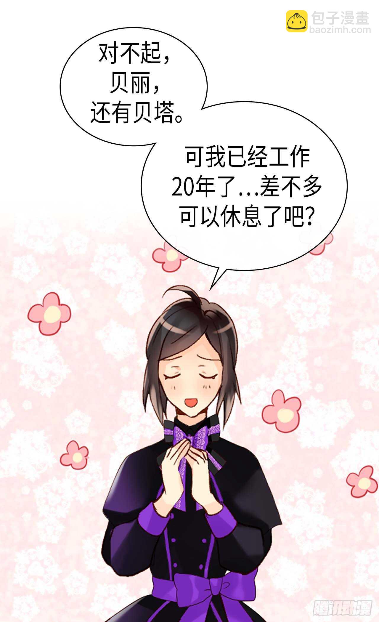 🍜异世界皇妃 第246话 时机终于到了 第8页