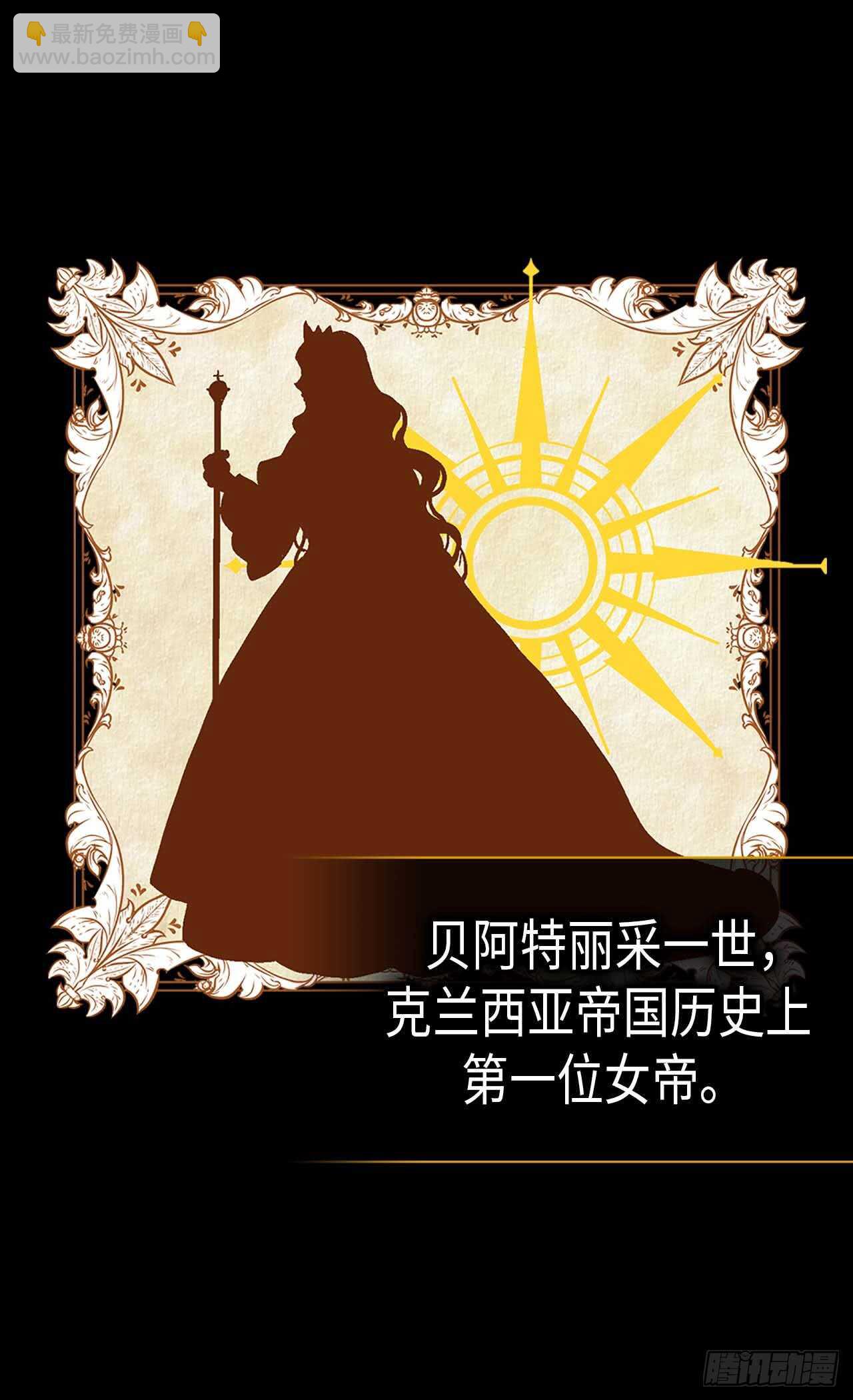 🍜异世界皇妃 第248话 第一位女帝 第25页