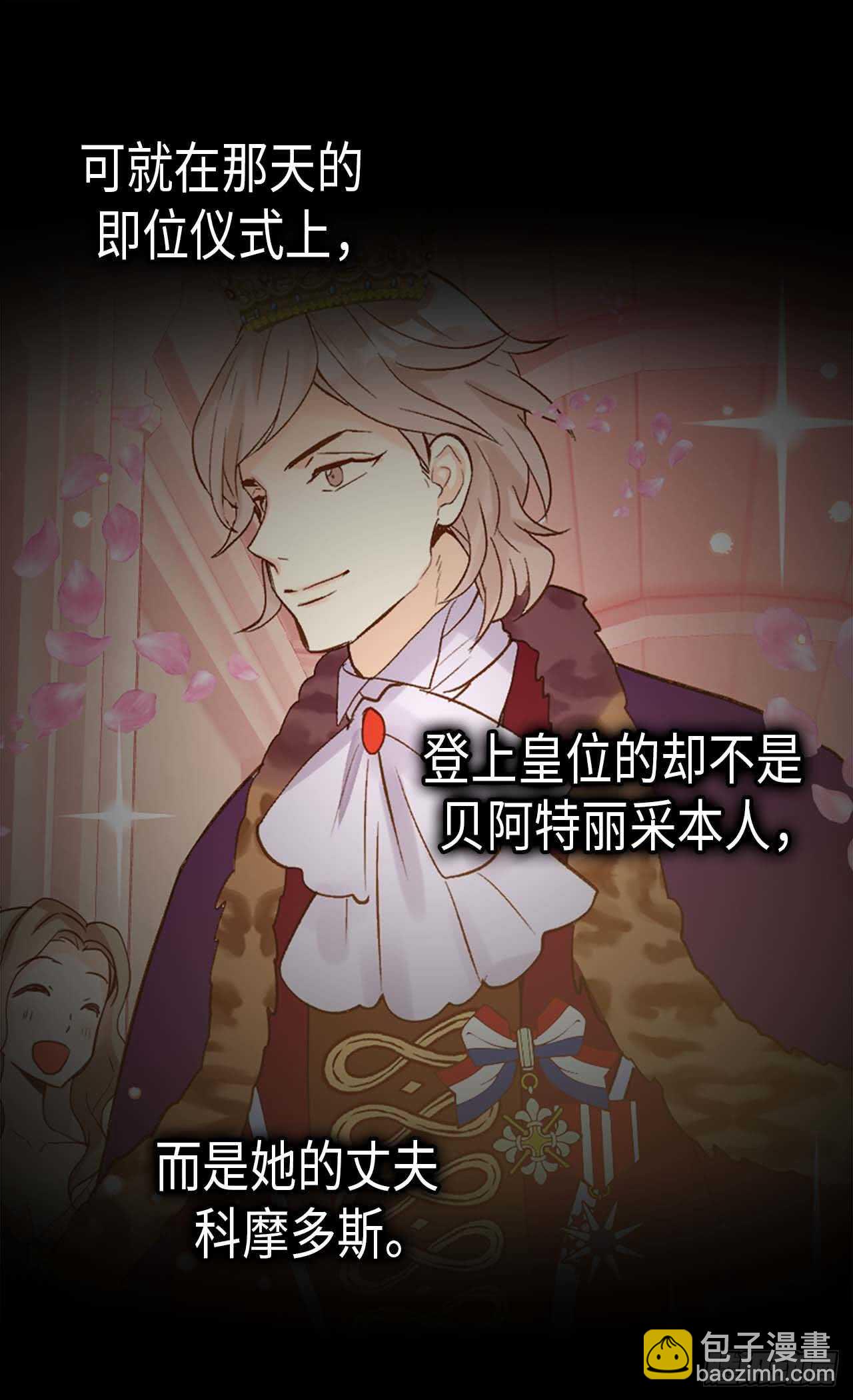 🍜异世界皇妃 第248话 第一位女帝 第27页