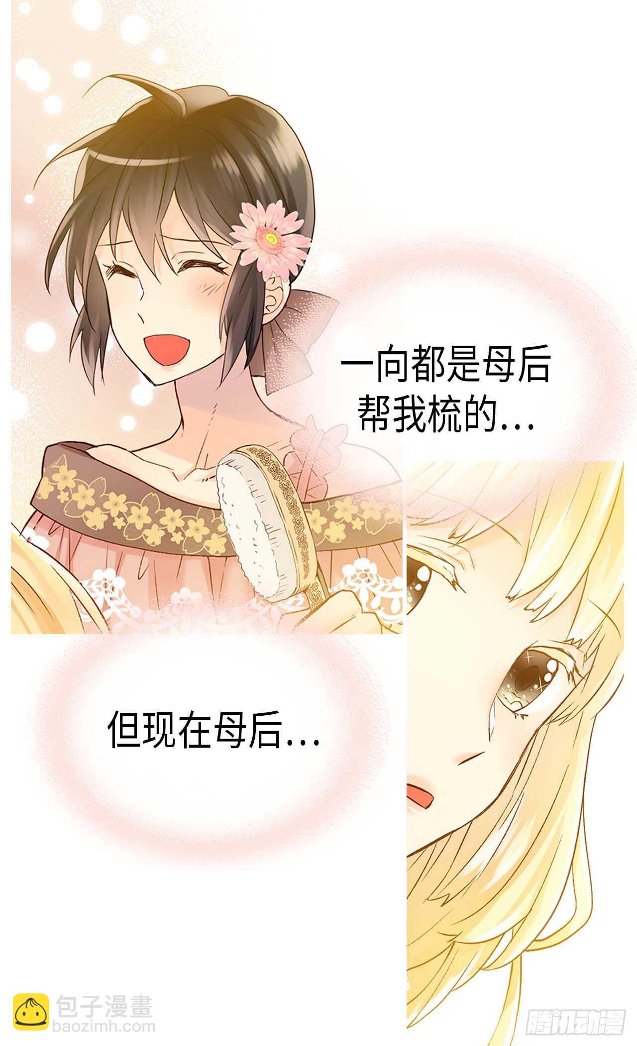 🍜异世界皇妃 第248话 第一位女帝 第6页