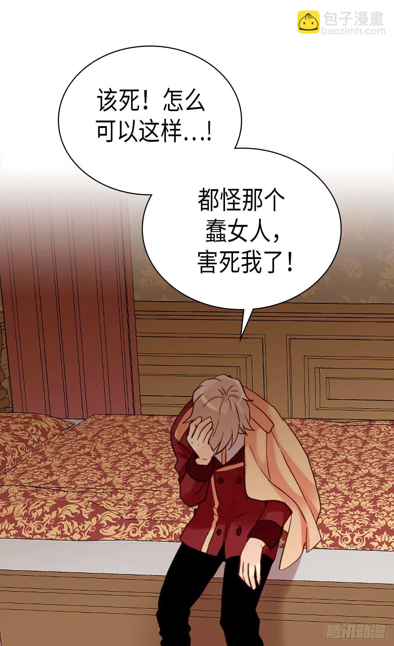 🍜异世界皇妃 第250话 深谋远虑 第10页