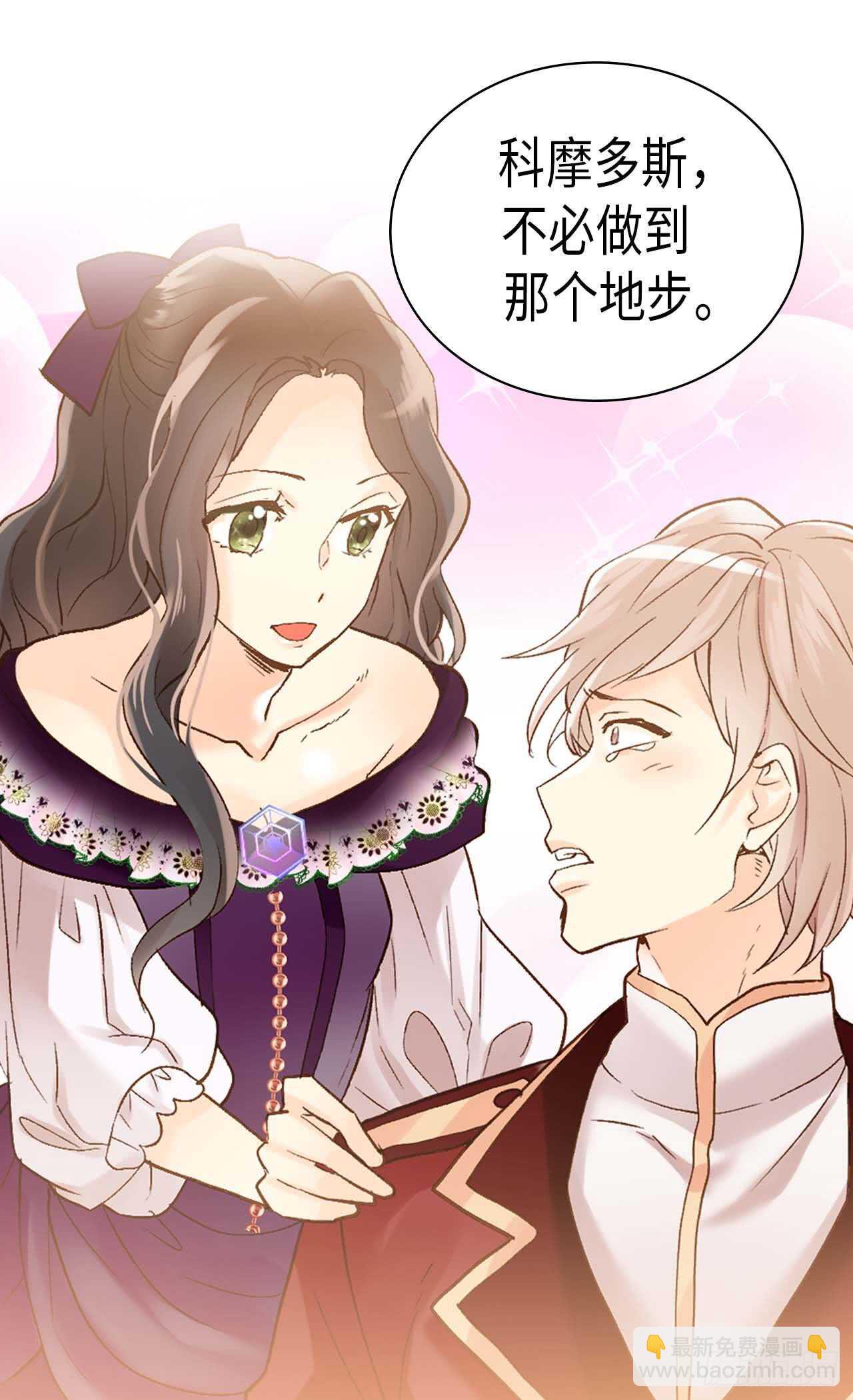🍜异世界皇妃 第250话 深谋远虑 第12页