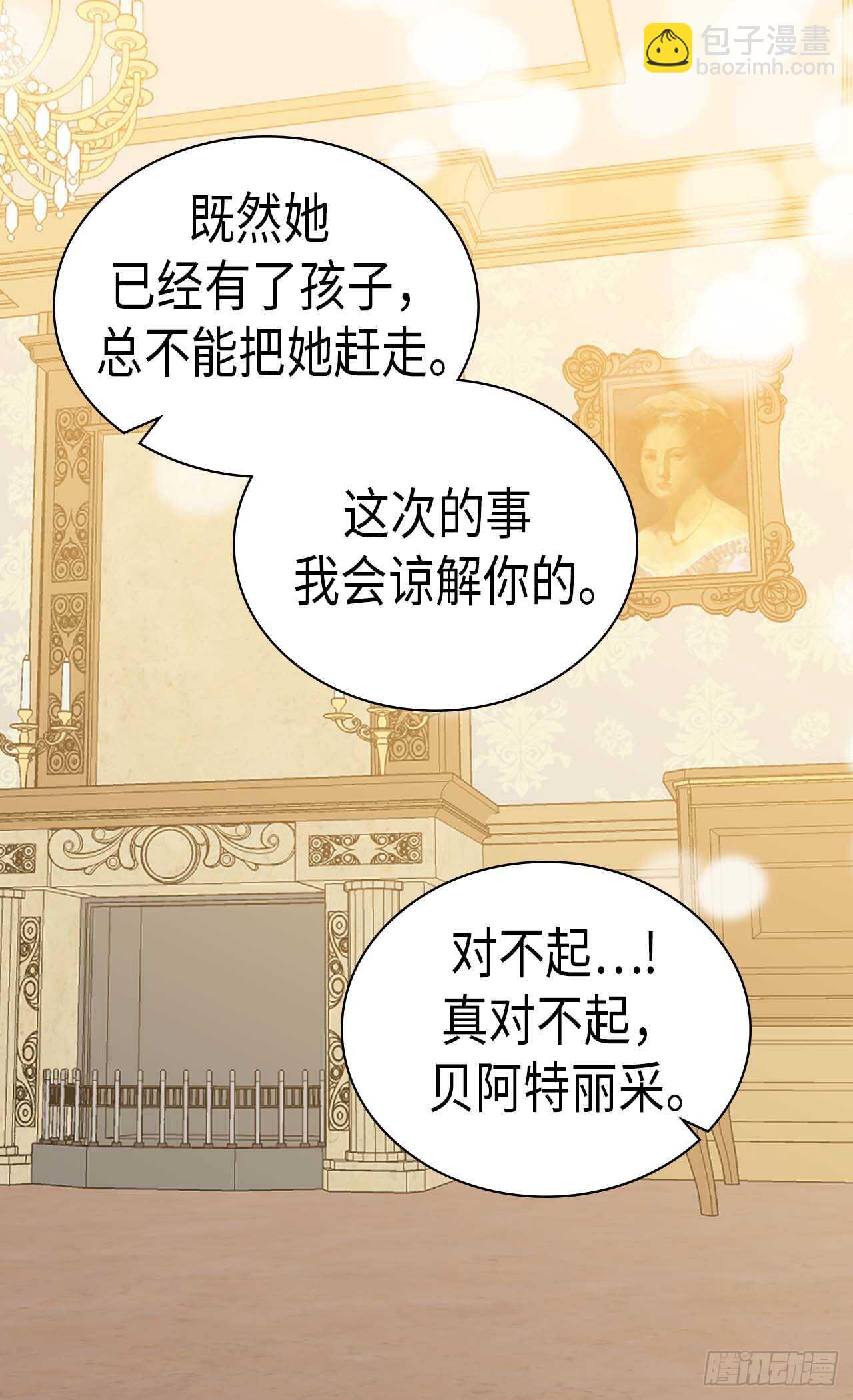 🍜异世界皇妃 第250话 深谋远虑 第13页
