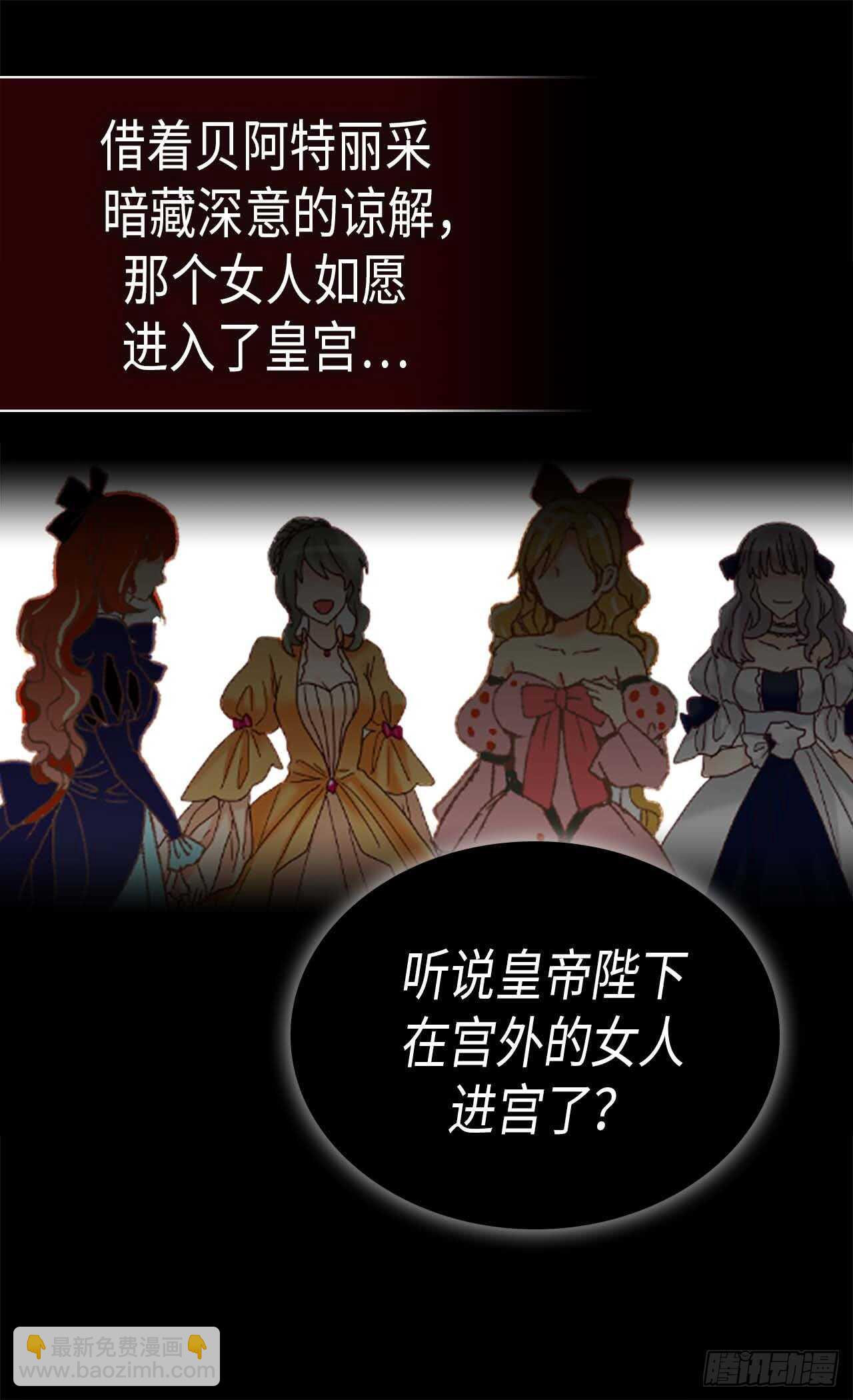 🍜异世界皇妃 第250话 深谋远虑 第14页