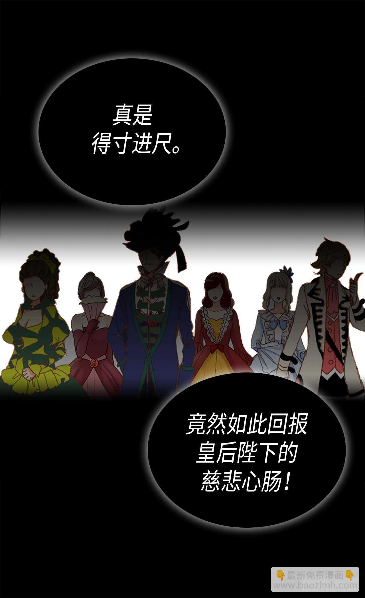 🍜异世界皇妃 第250话 深谋远虑 第15页