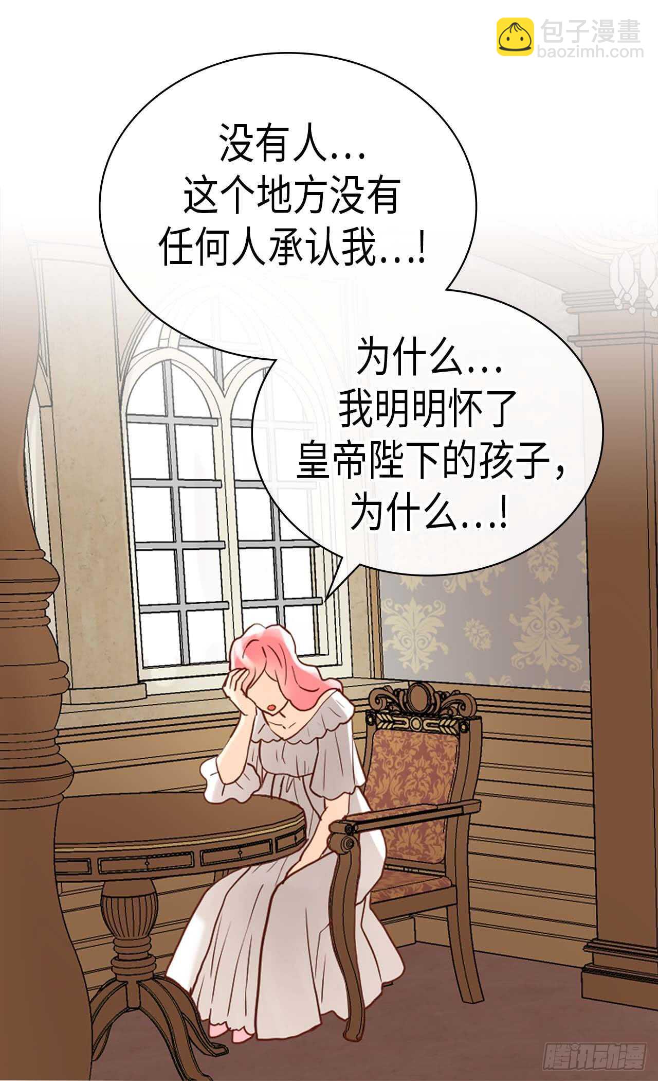 🍜异世界皇妃 第250话 深谋远虑 第16页