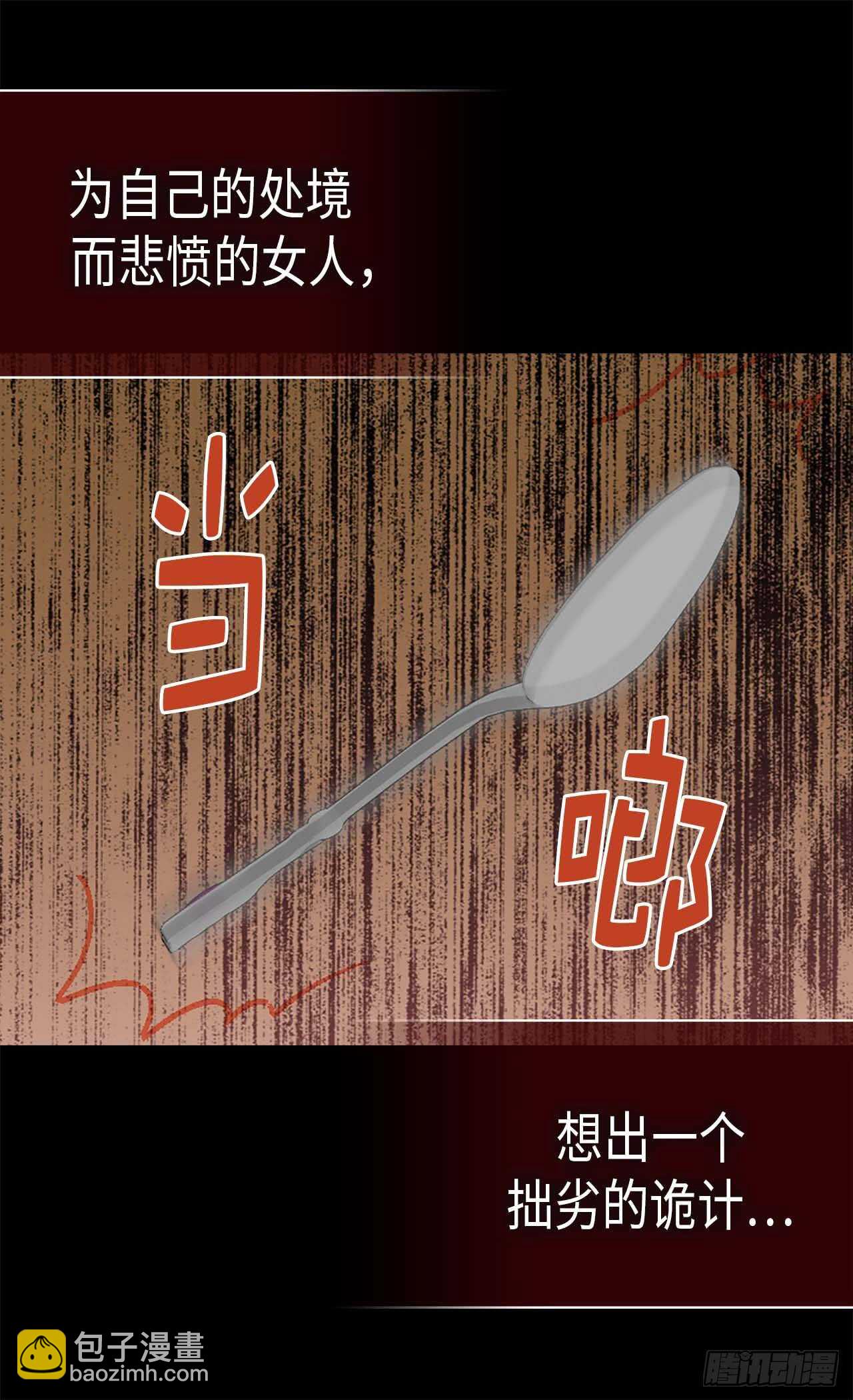 🍜异世界皇妃 第250话 深谋远虑 第19页