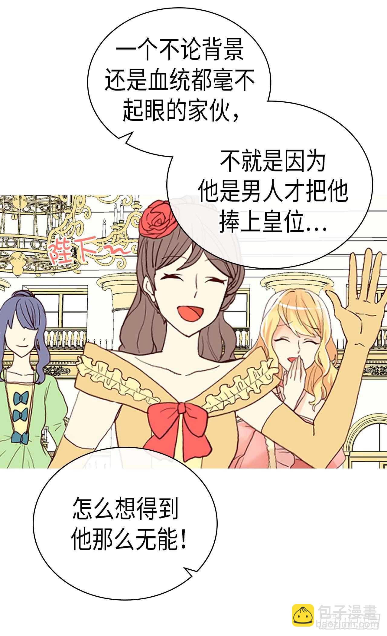 🍜异世界皇妃 第250话 深谋远虑 第26页