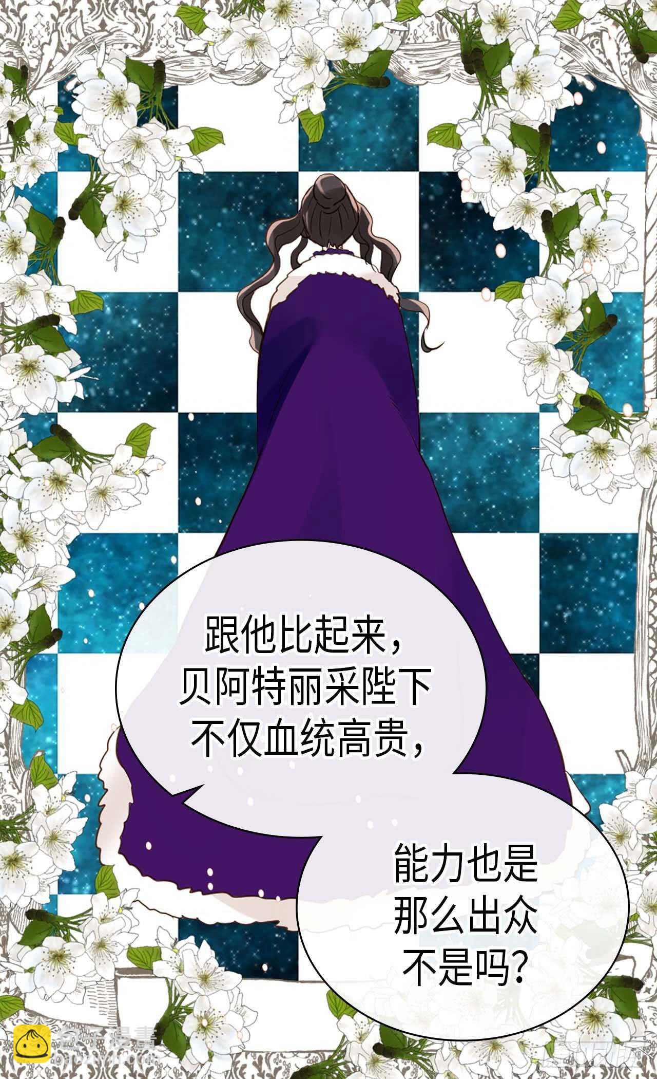 🍜异世界皇妃 第250话 深谋远虑 第27页