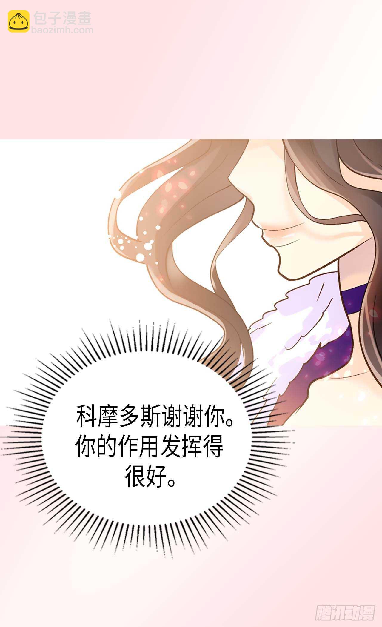 🍜异世界皇妃 第250话 深谋远虑 第28页
