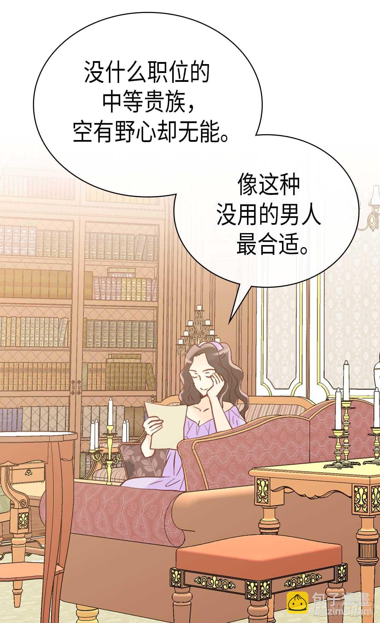 🍜异世界皇妃 第250话 深谋远虑 第3页