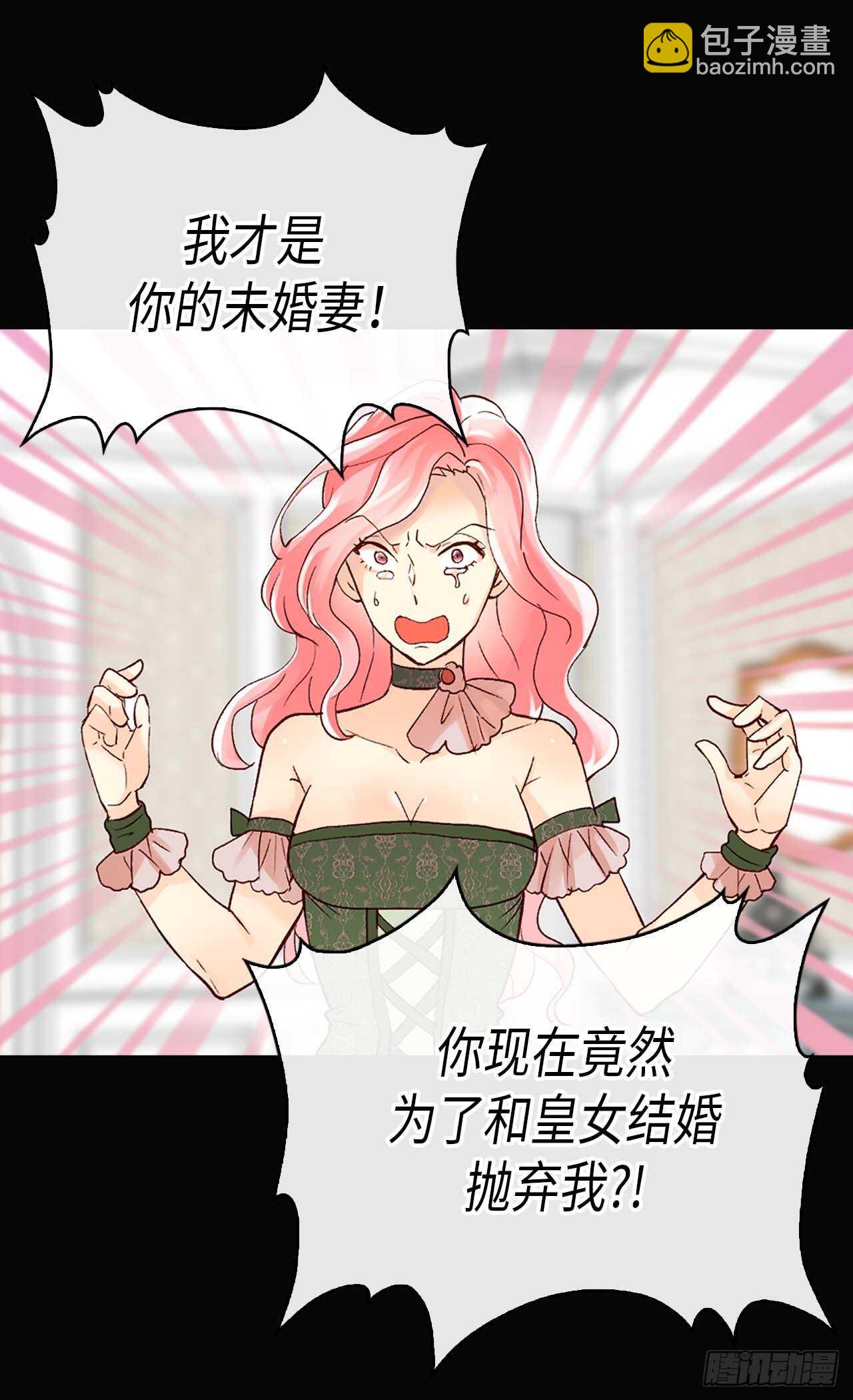 🍜异世界皇妃 第250话 深谋远虑 第5页