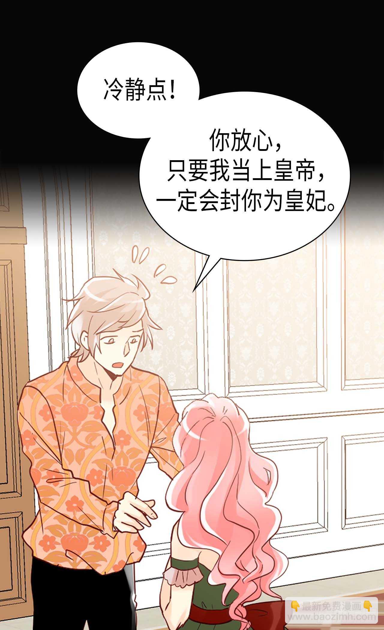 🍜异世界皇妃 第250话 深谋远虑 第6页