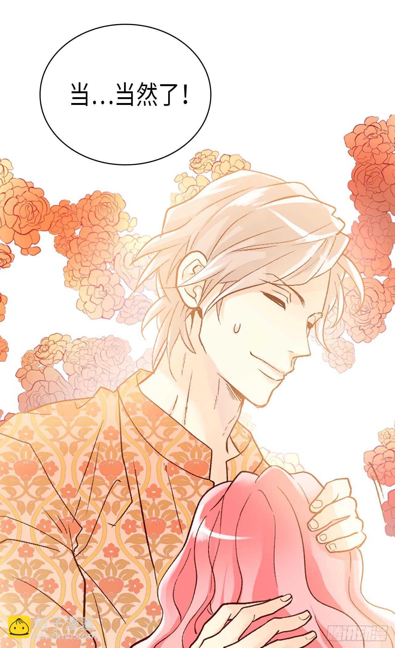 🍜异世界皇妃 第250话 深谋远虑 第8页