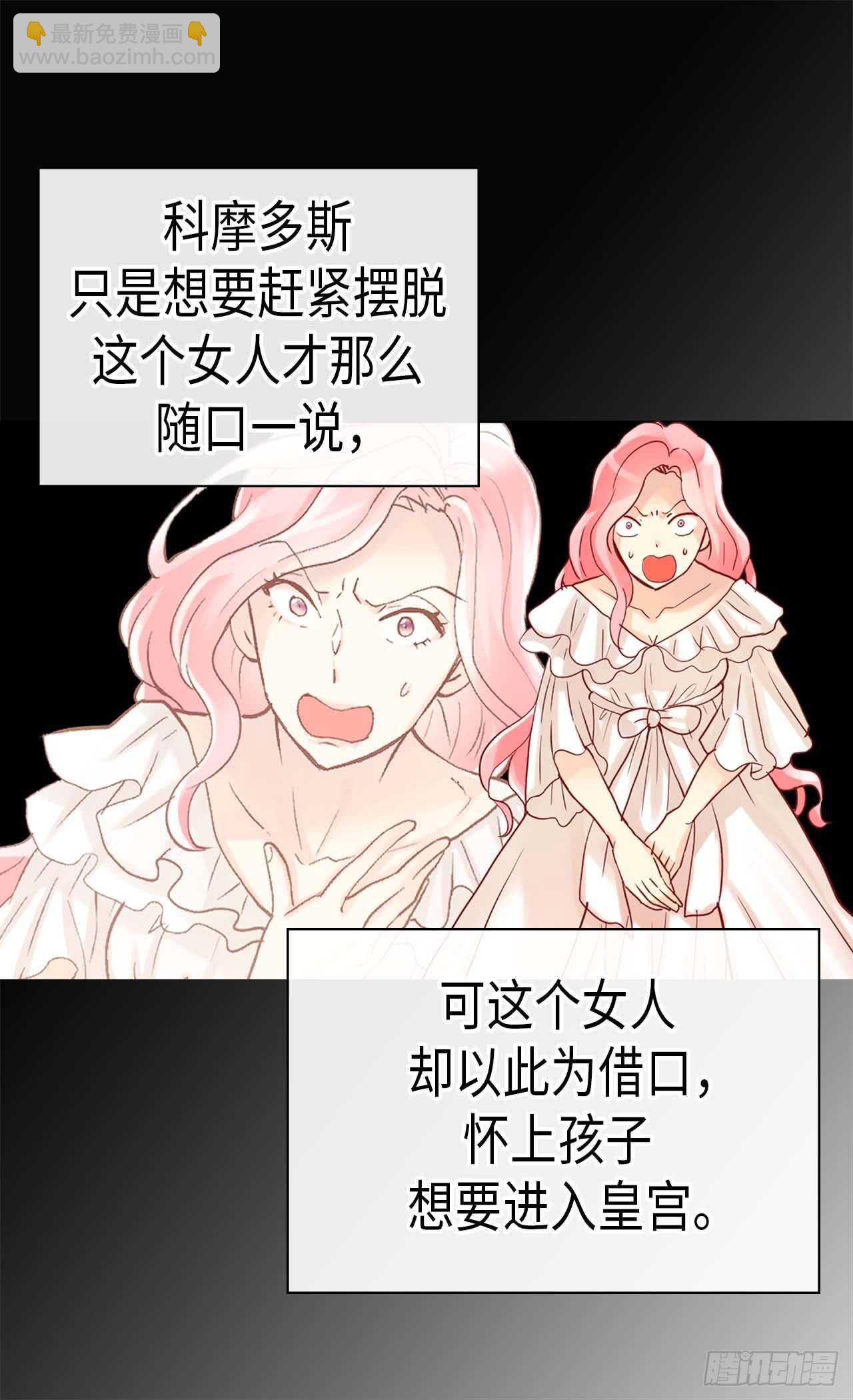 🍜异世界皇妃 第250话 深谋远虑 第9页