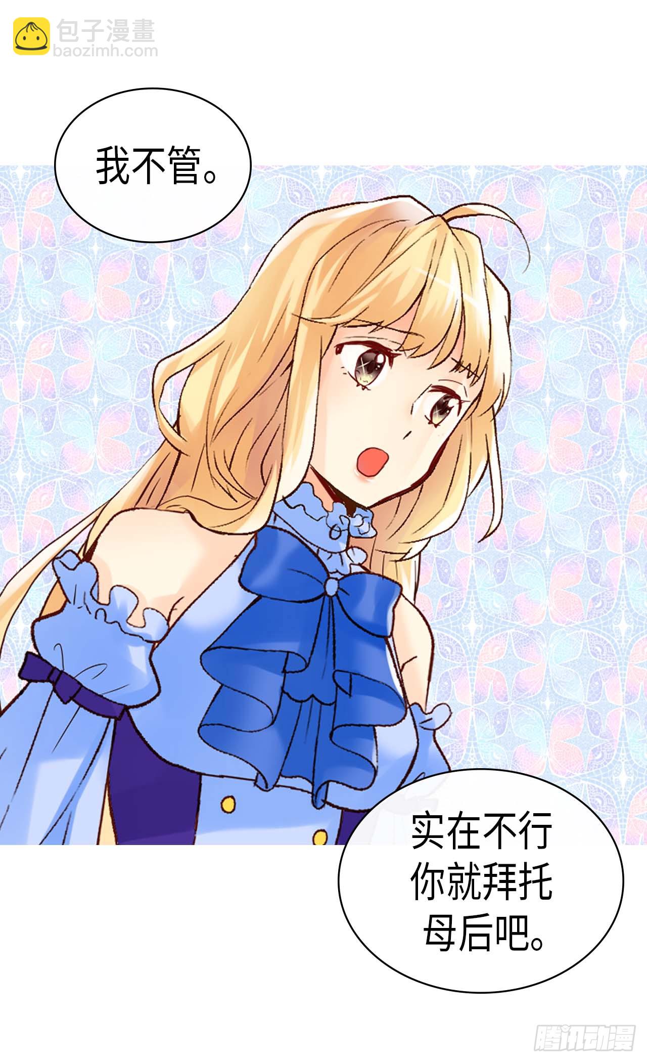 🍜异世界皇妃 第252话 办法只有一个 第10页