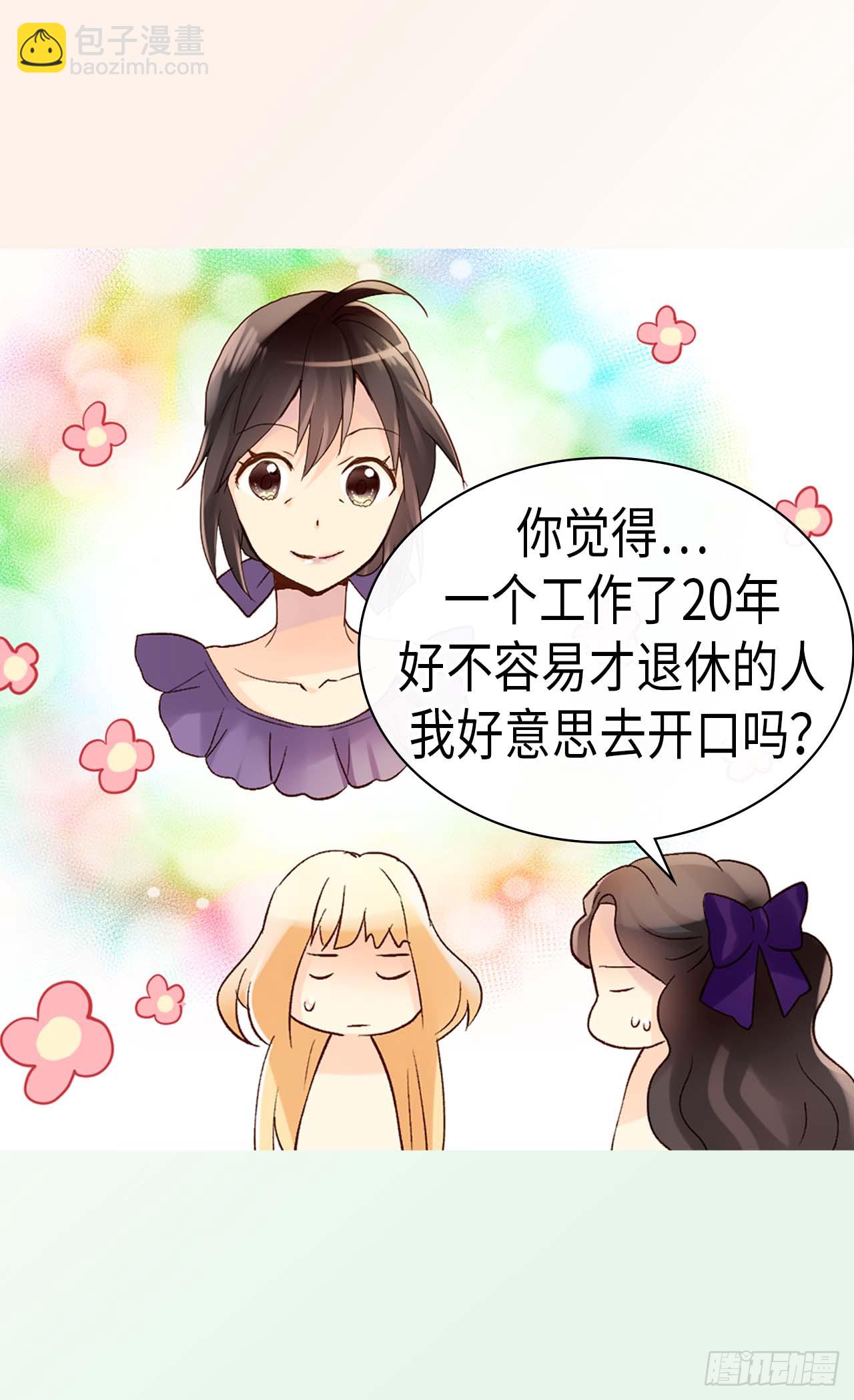 🍜异世界皇妃 第252话 办法只有一个 第11页