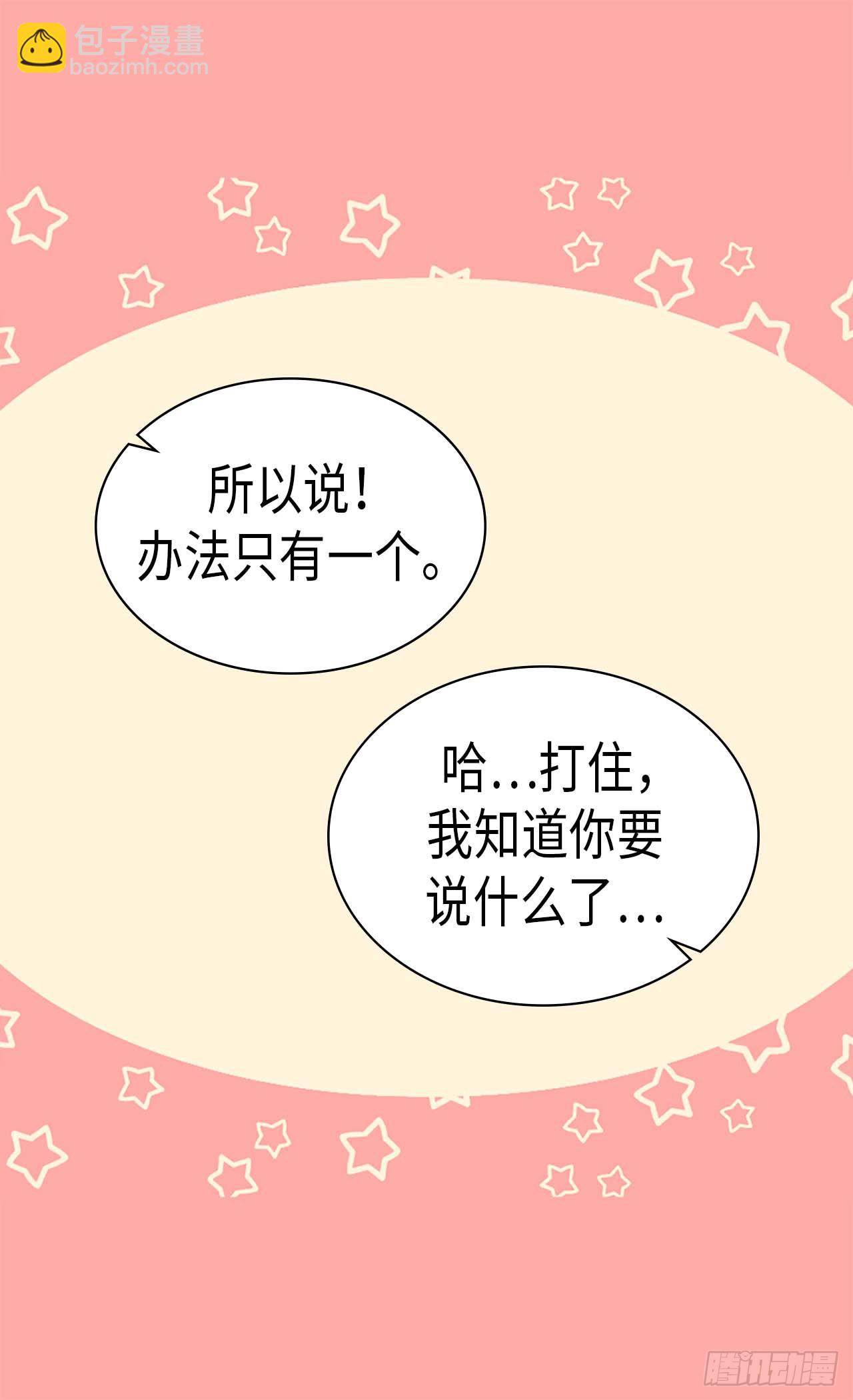🍜异世界皇妃 第252话 办法只有一个 第12页