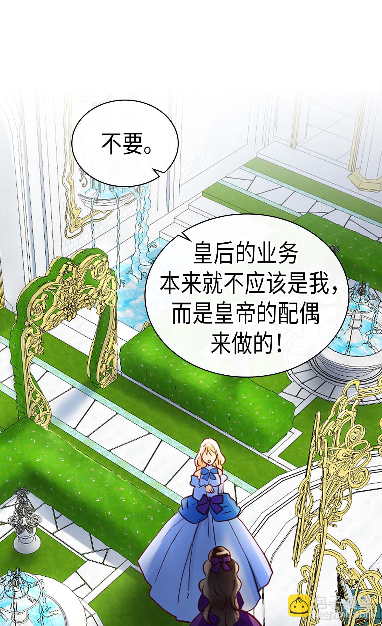 🍜异世界皇妃 第252话 办法只有一个 第14页
