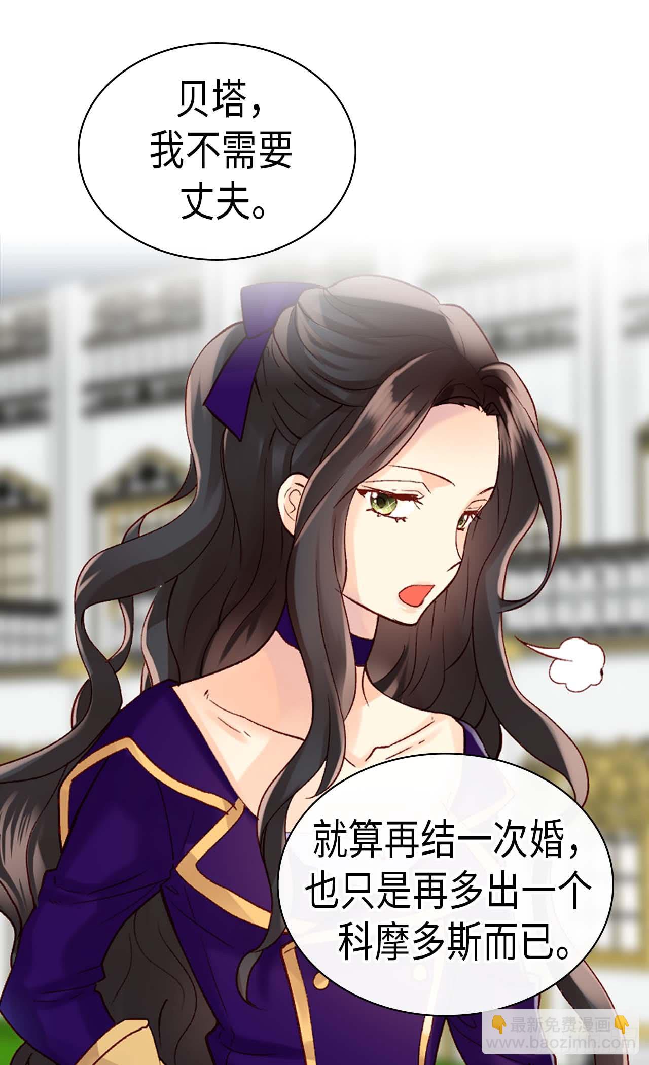 🍜异世界皇妃 第252话 办法只有一个 第16页