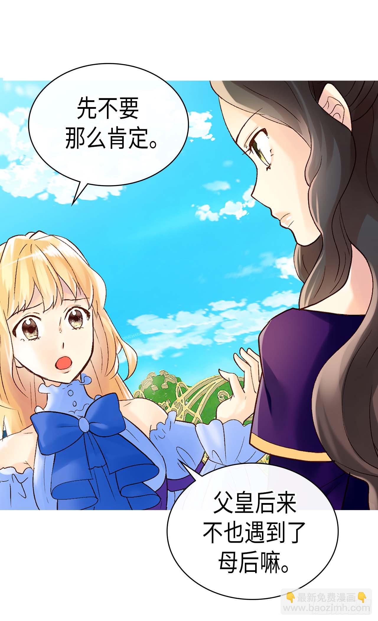 🍜异世界皇妃 第252话 办法只有一个 第20页
