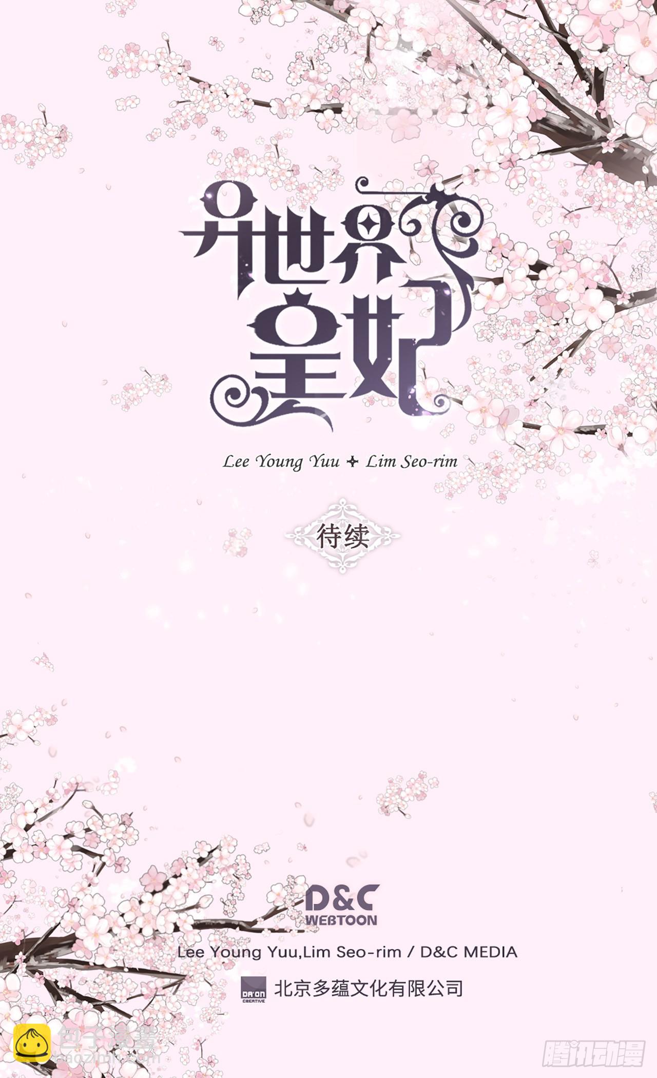 🍜异世界皇妃 第252话 办法只有一个 第24页