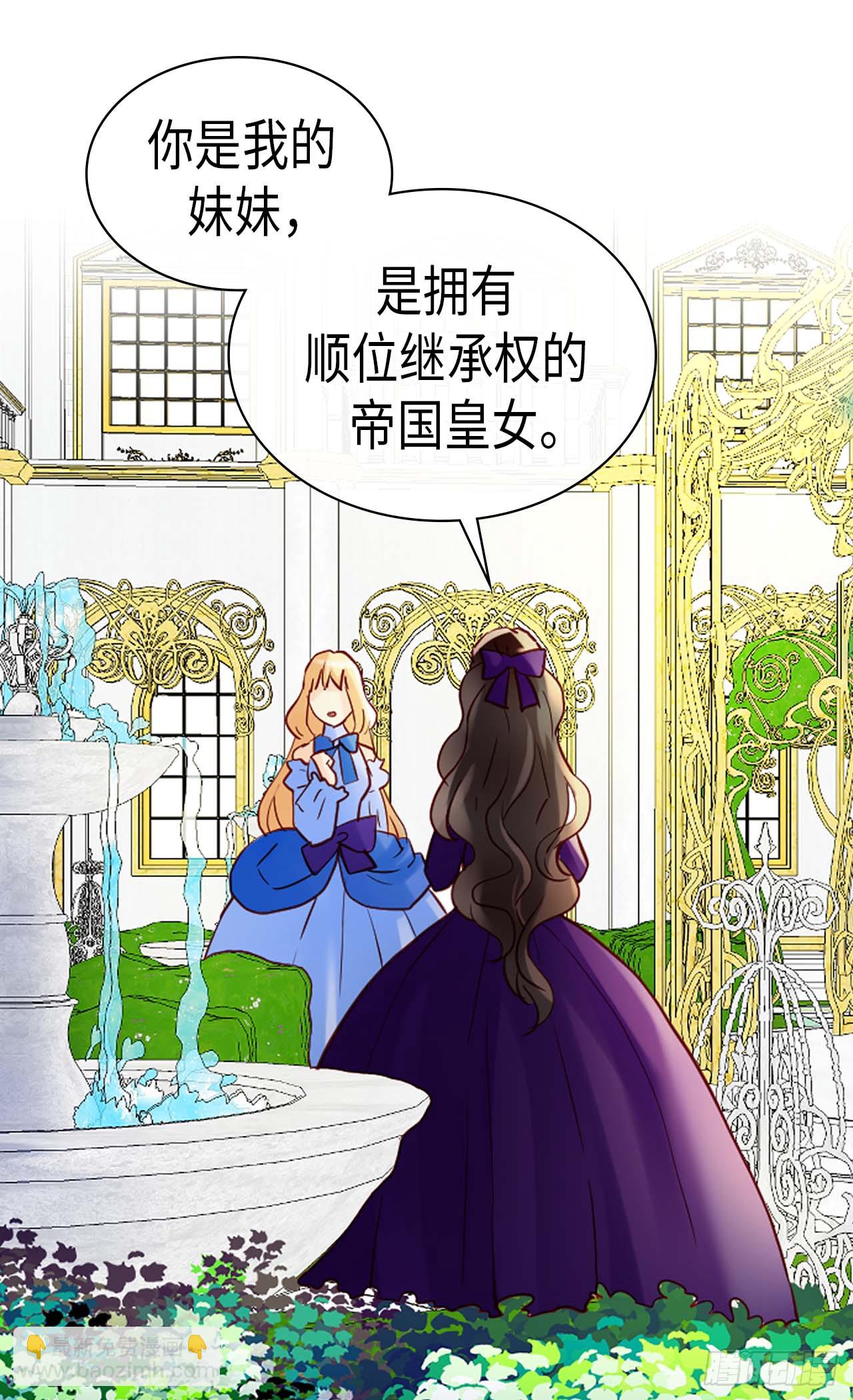 🍜异世界皇妃 第252话 办法只有一个 第3页