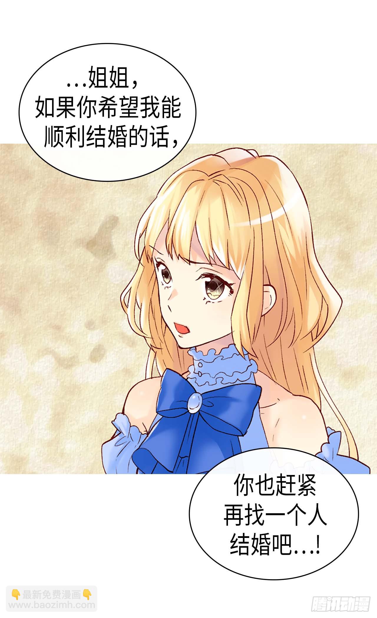 🍜异世界皇妃 第252话 办法只有一个 第4页