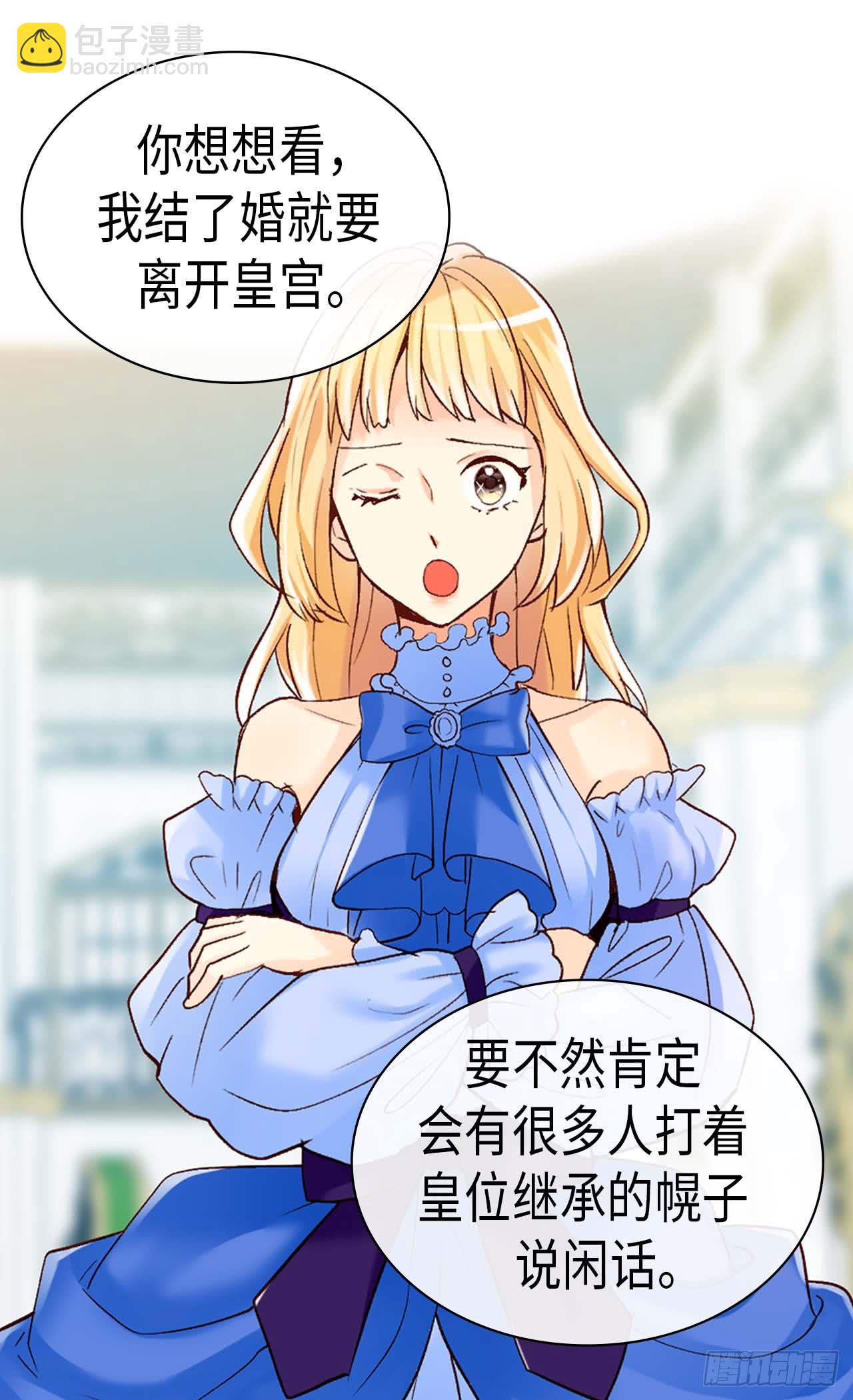 🍜异世界皇妃 第252话 办法只有一个 第6页