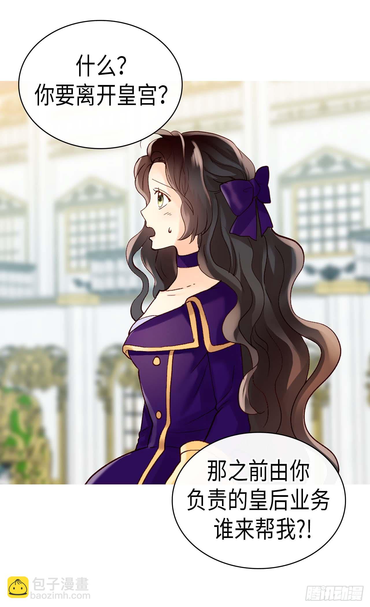 🍜异世界皇妃 第252话 办法只有一个 第7页