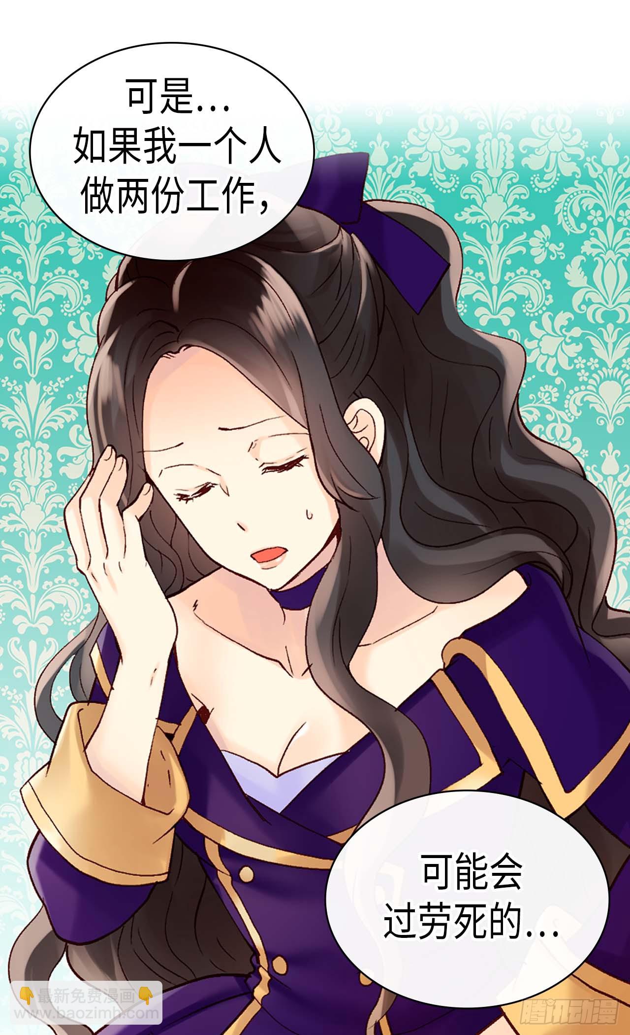 🍜异世界皇妃 第252话 办法只有一个 第9页
