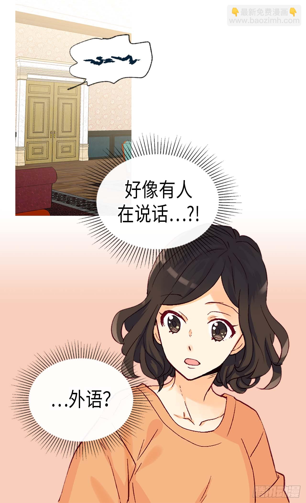 🍜异世界皇妃 第254话 睁眼异世界 第19页