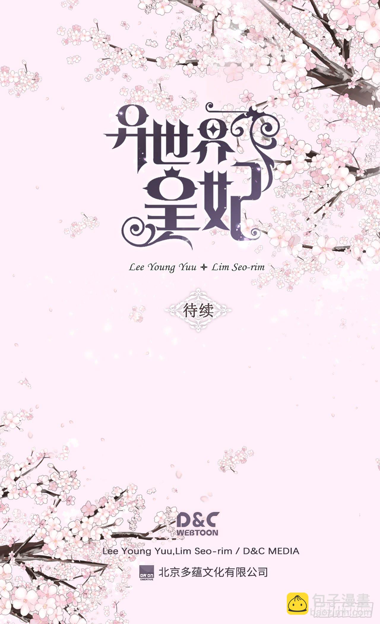 🍜异世界皇妃 第254话 睁眼异世界 第28页