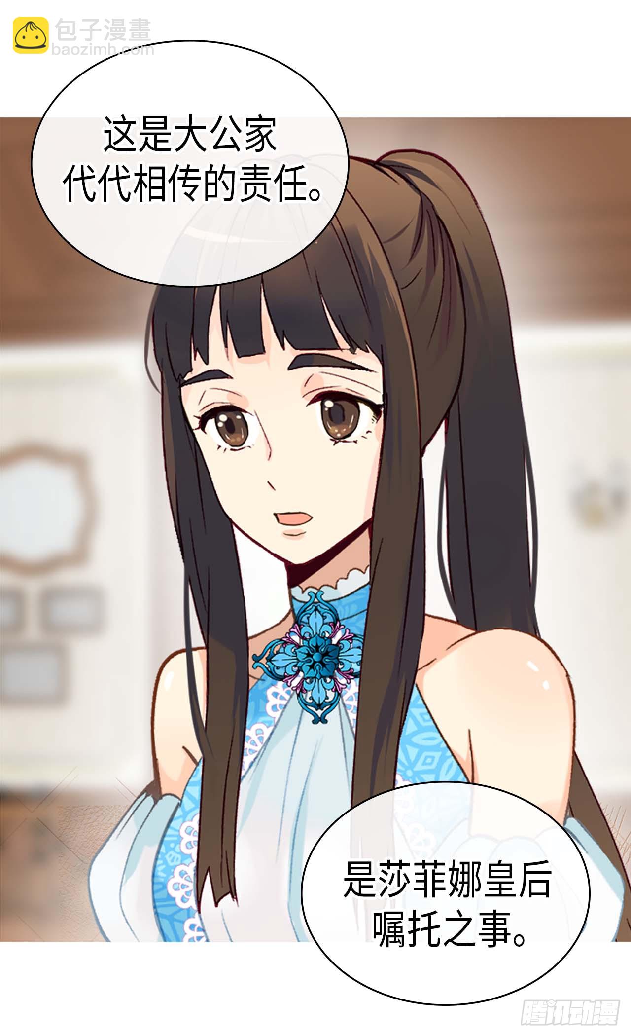 🍜异世界皇妃 第256话 代代相传的责任 第19页