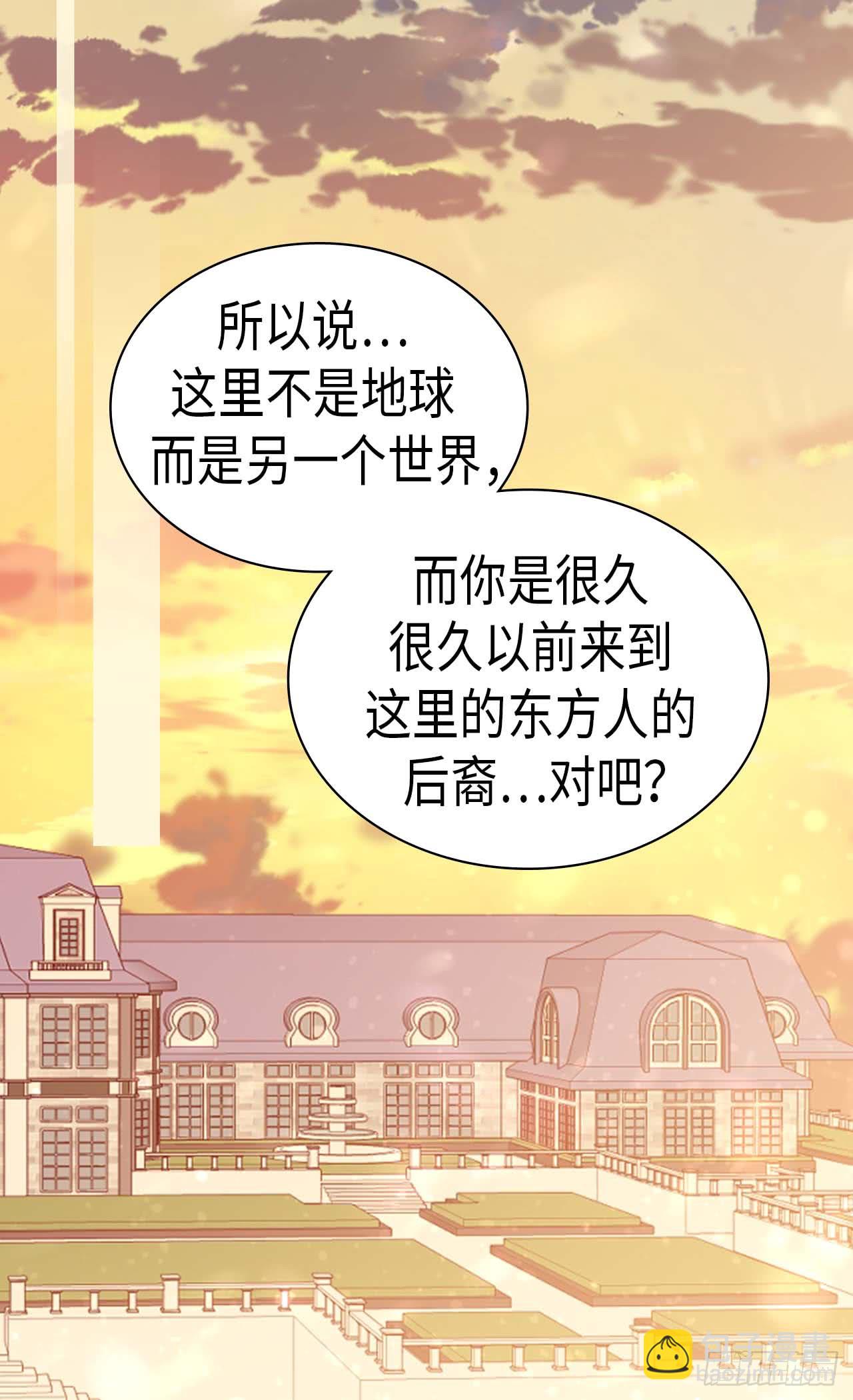 🍜异世界皇妃 第256话 代代相传的责任 第2页