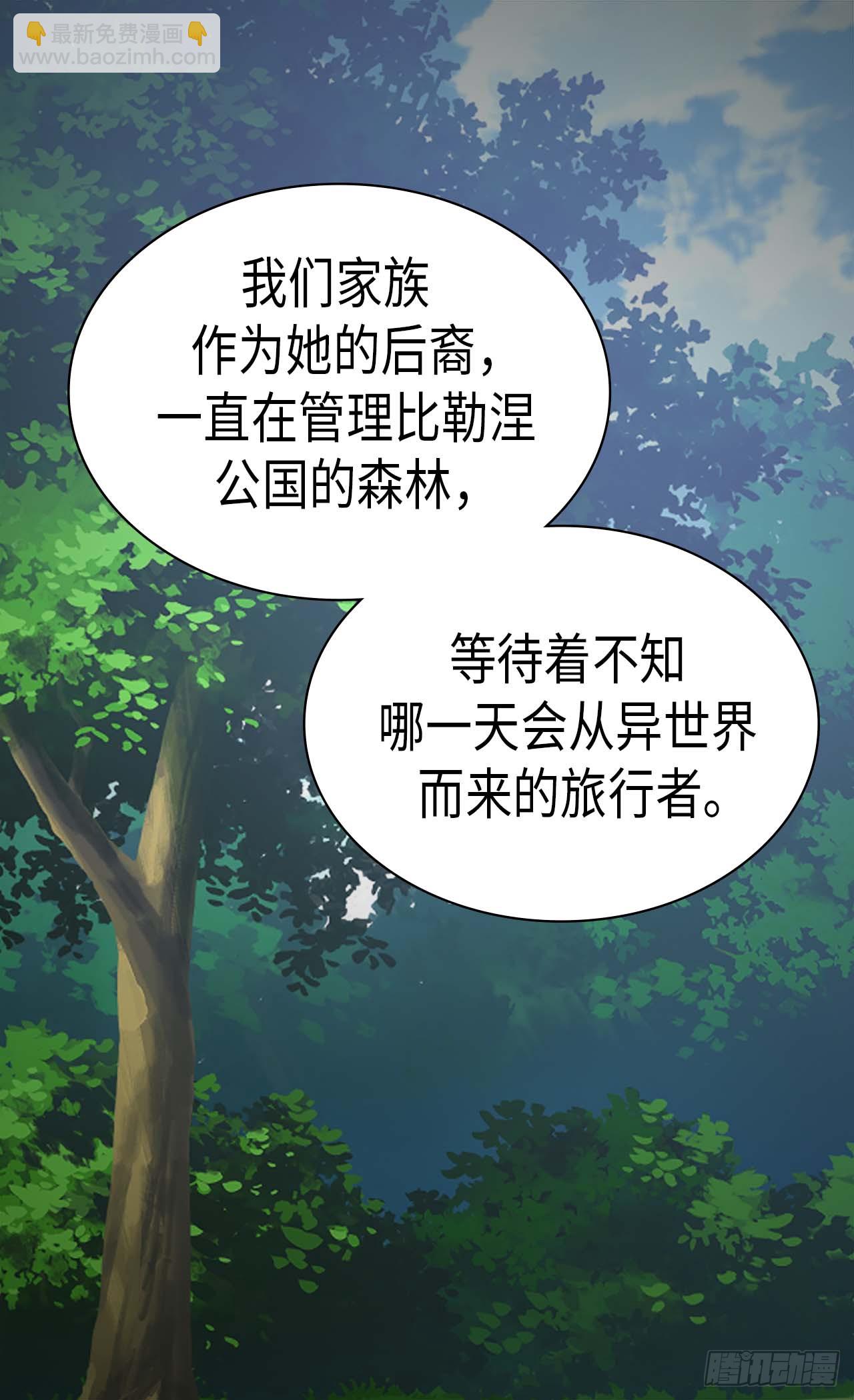 🍜异世界皇妃 第256话 代代相传的责任 第20页