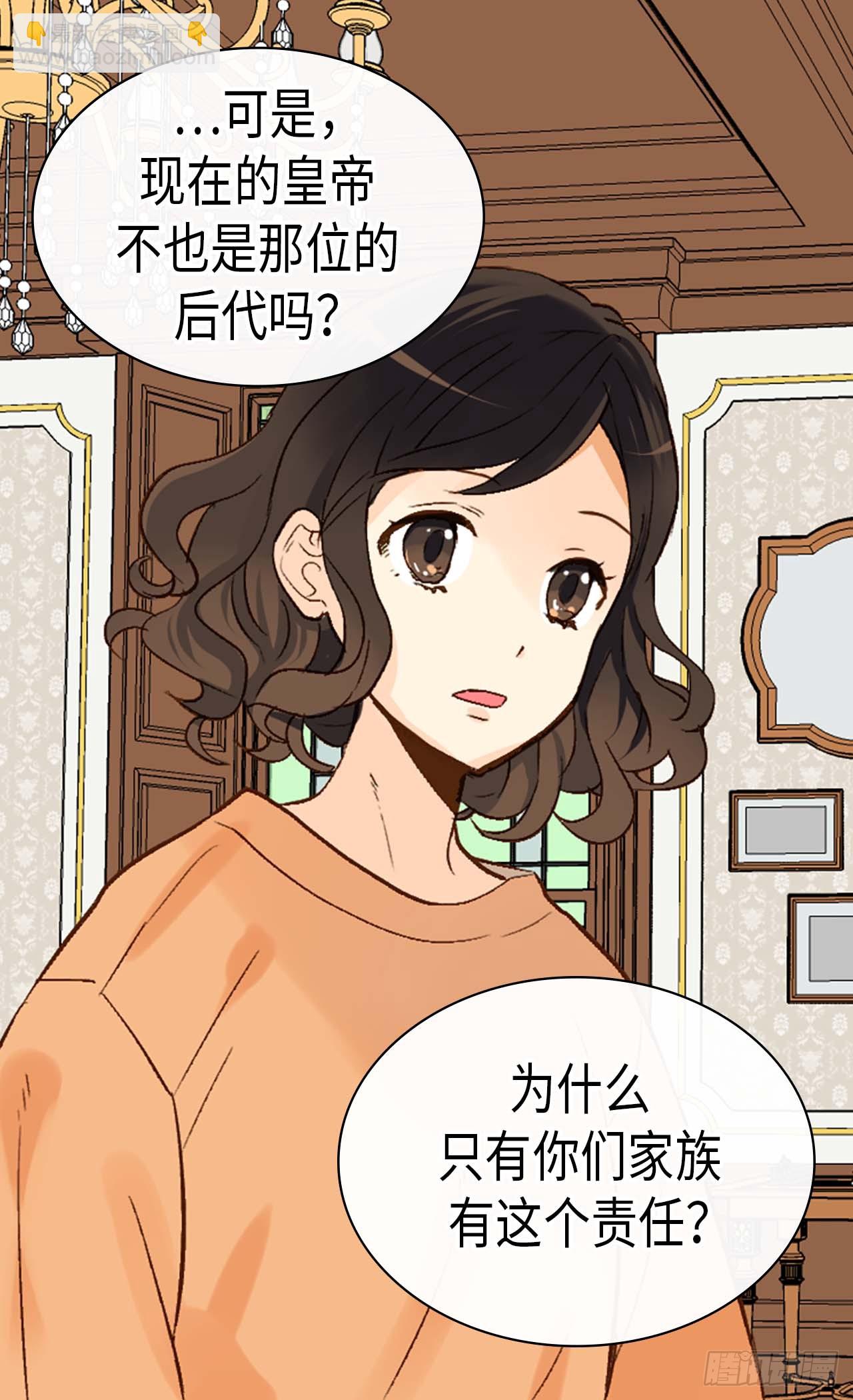 🍜异世界皇妃 第256话 代代相传的责任 第22页