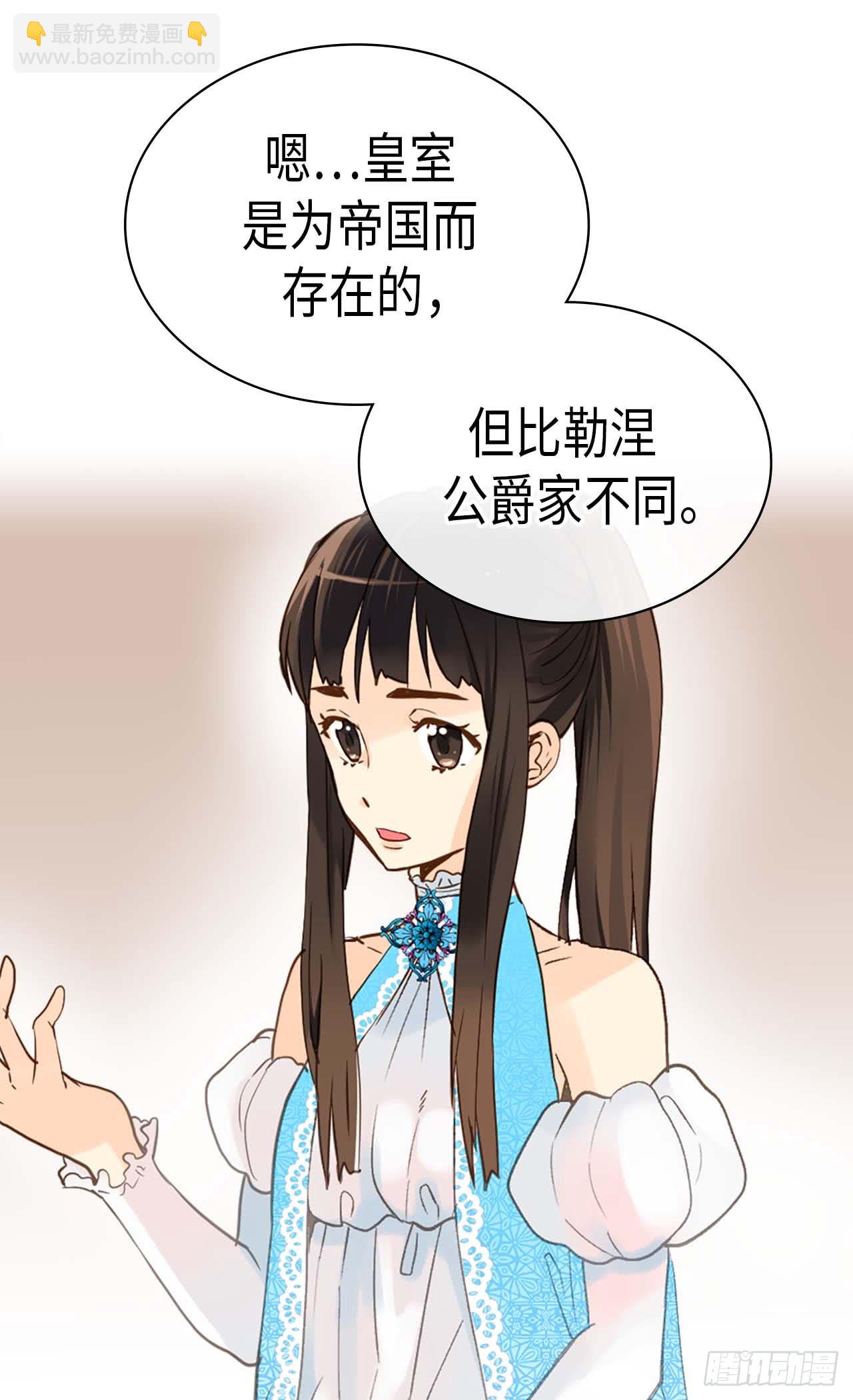 🍜异世界皇妃 第256话 代代相传的责任 第23页